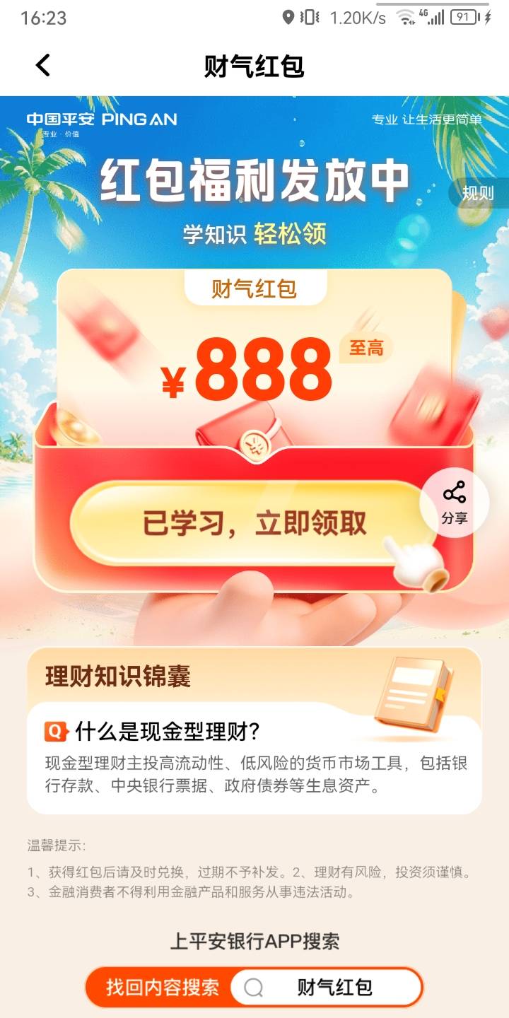 拿下平安888，载歌载舞，锣鼓喧天，美滋滋

13 / 作者:重生我是挂壁仔 / 