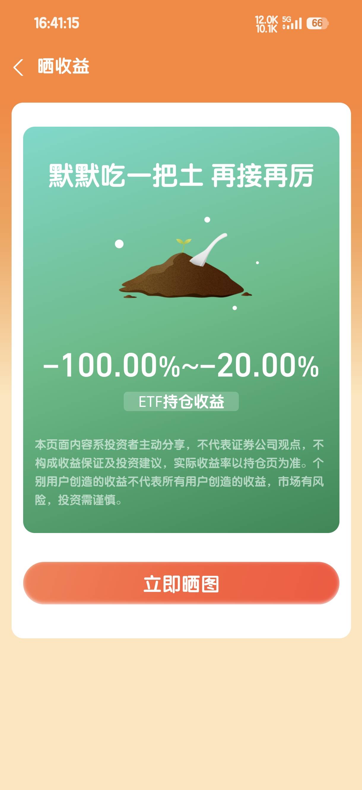 老哥们，支付宝国信这个晒收益必须是页面指定的 etf 吗？昨天买了别的晒来晒去完不成31 / 作者:度假村马莲花 / 