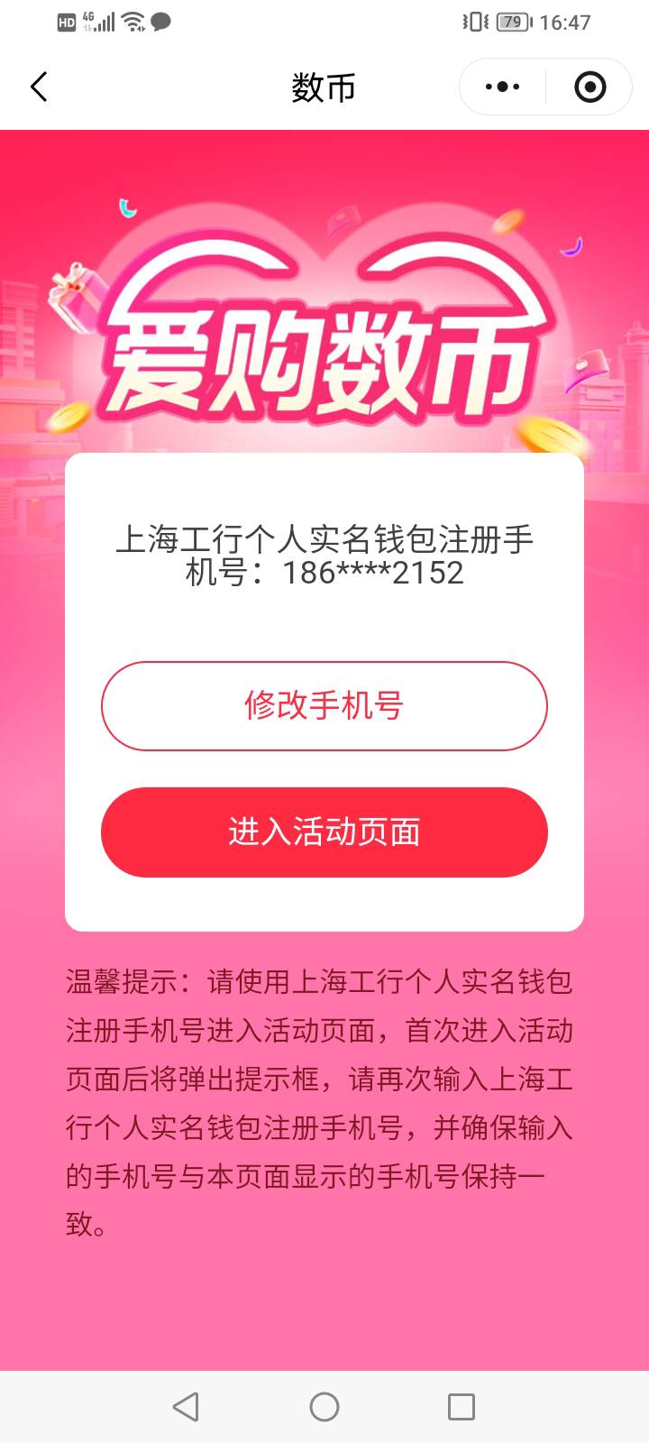 老哥们，上海工行数币工行换绑在哪换啊，进去还是这个号，在这修改手机号吗？

74 / 作者:上来看看 / 