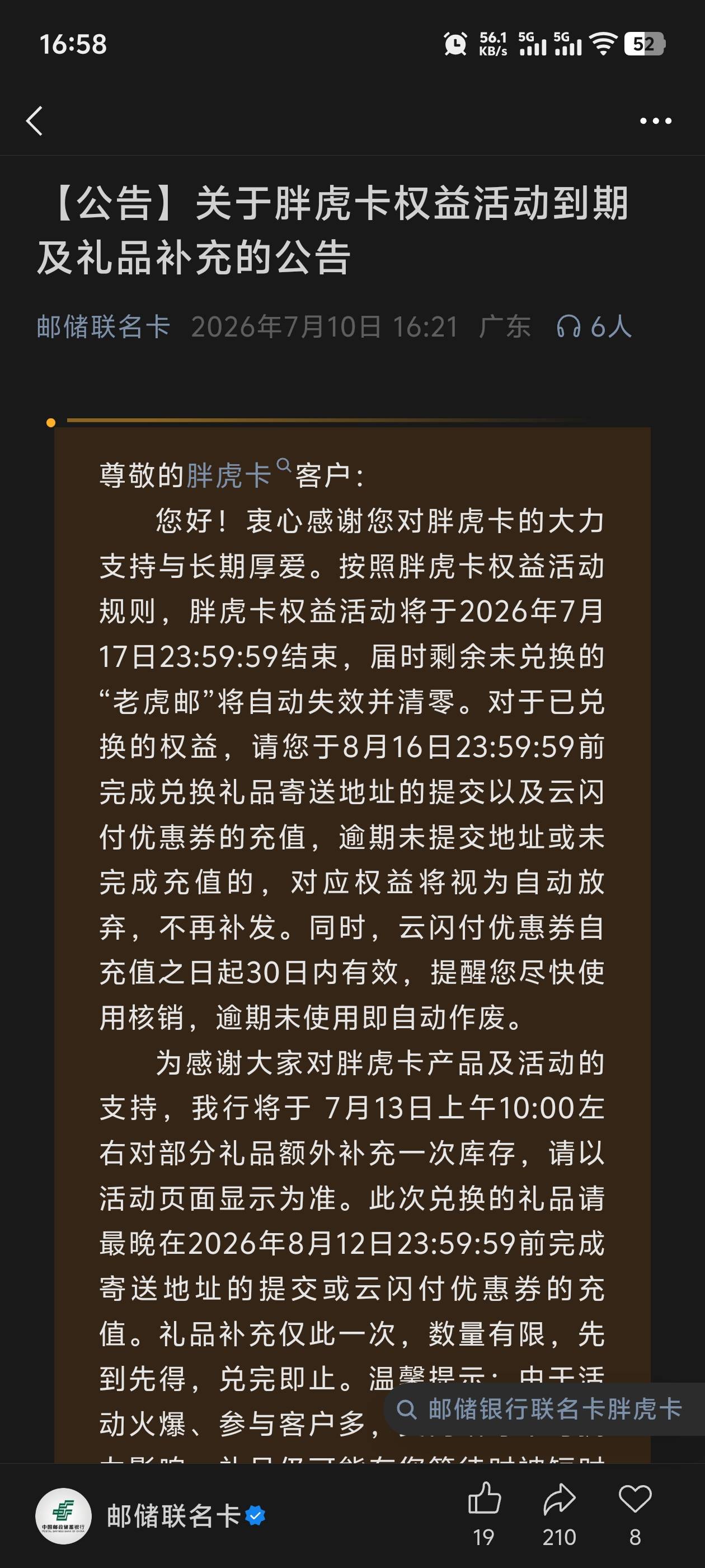 老哥们，7月13号胖虎卡补库存，月初没抢到的老哥们订好闹钟

60 / 作者:世界第一韩信 / 