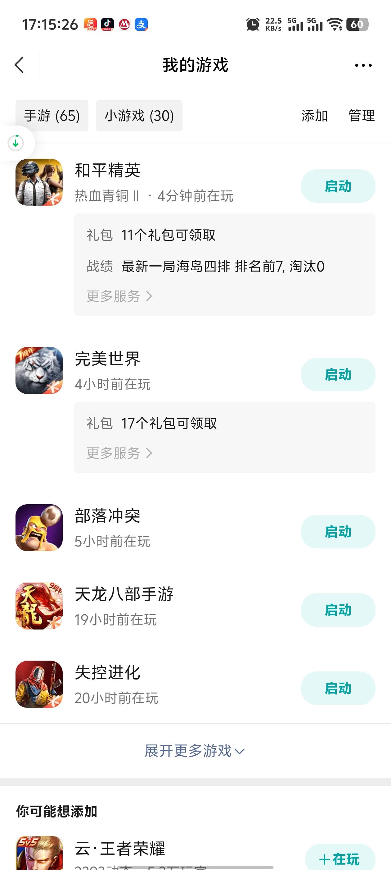 什么情况？登之前我看了的，显示一个月前我才登的，两个链接都下载暂停了的，我还专门71 / 作者:枫叶。 / 