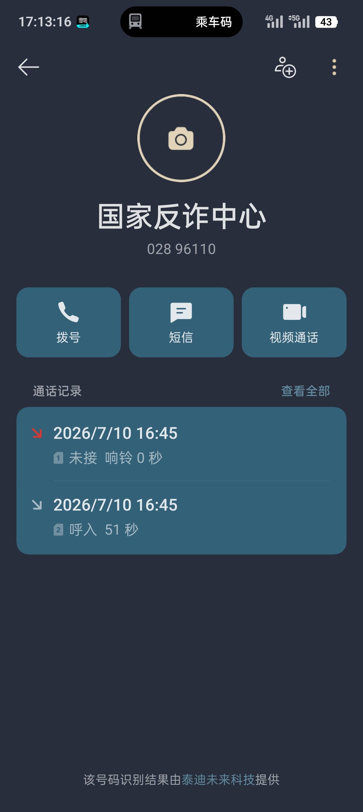 老哥们 接了个反诈电话，电话里面机器人提示我接触了什么高风险电话，报了一个手机号94 / 作者:21世纪新青年 / 
