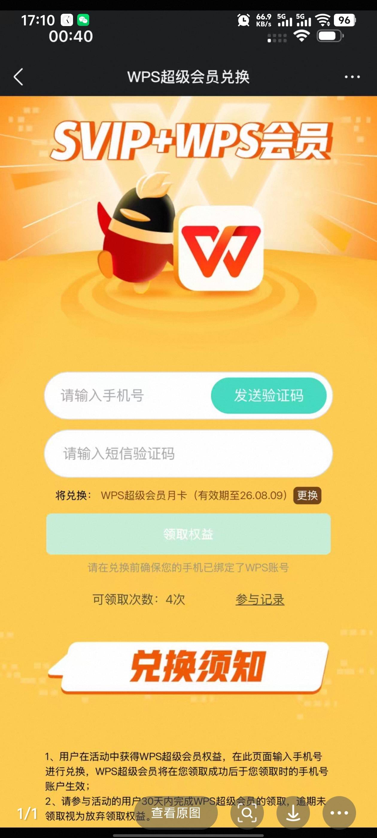 出个wps月卡

56 / 作者:说好的123 / 