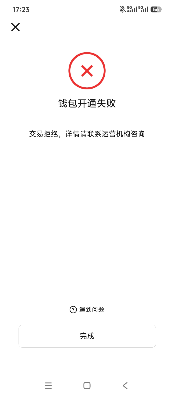 小号工行开通数字钱包失败。大号是要先注销吗？

92 / 作者:林王 / 