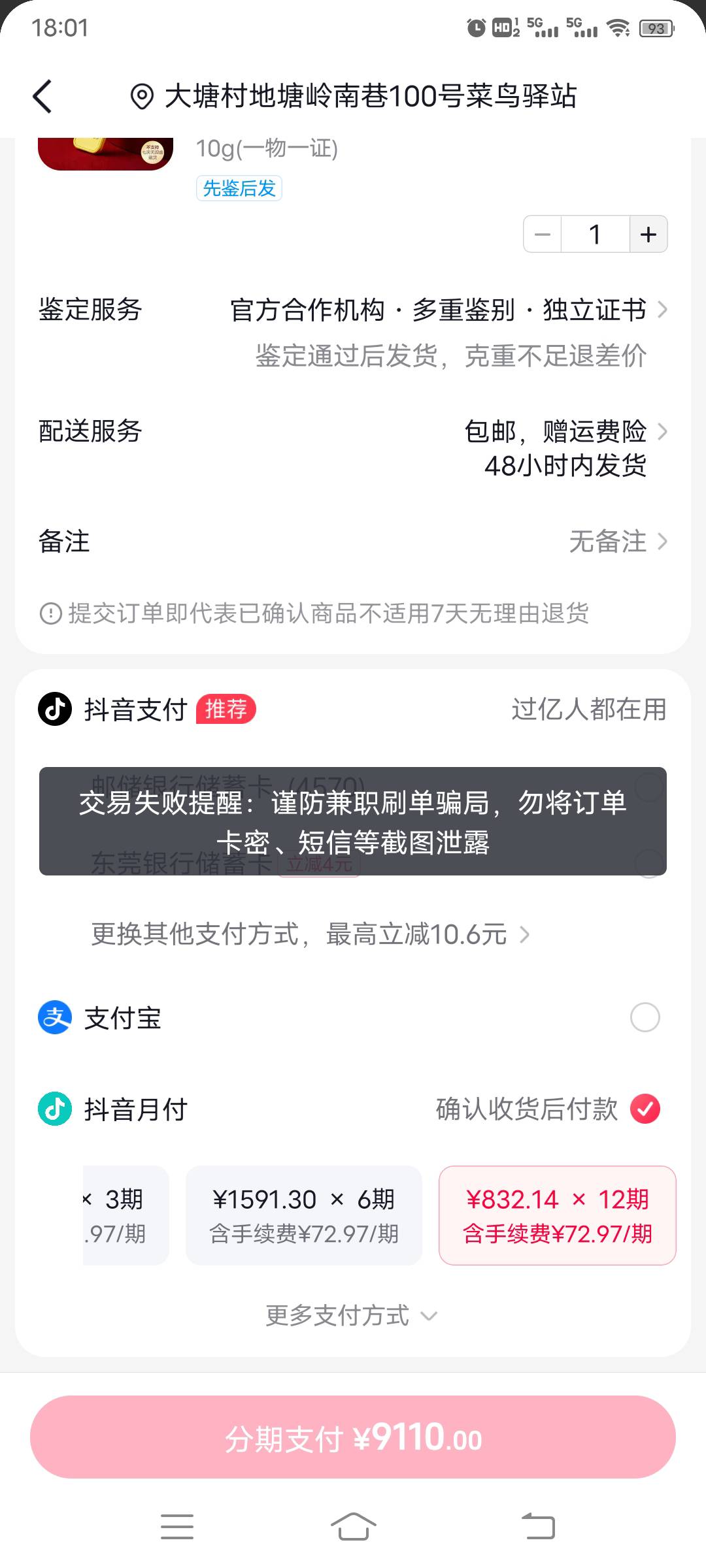 抖音卡金条10g成功，前几天看帖子说最近卡黄金挺高的，我就100额度  给它关了，今天去71 / 作者:我教锤石玩青蛙 / 
