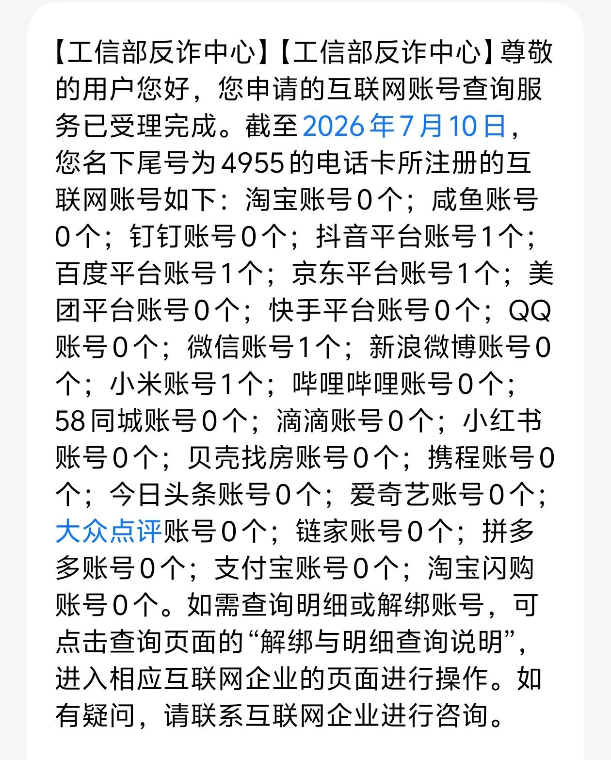 新手机号，抖音还有记录666

85 / 作者:fffzzz / 