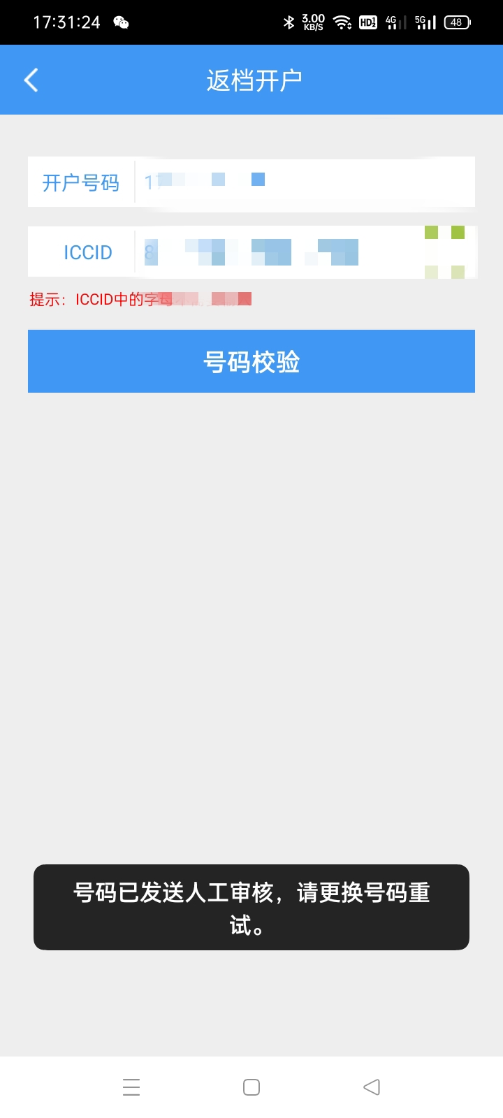 网信有老哥做过吗？怎么这个激活审核半天了，都还没动静。

95 / 作者:老号忘记密码了 / 