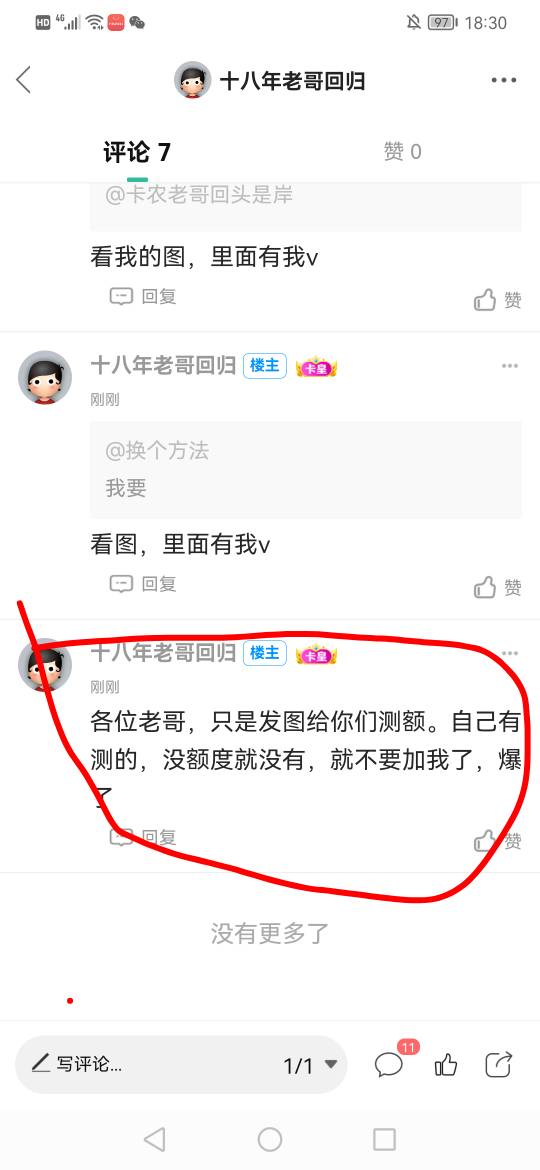 我是发欢太金融的，我是开手机店的，自己店里也在做这个欢太金融，你们没链接，我发码27 / 作者:专治各种不 / 