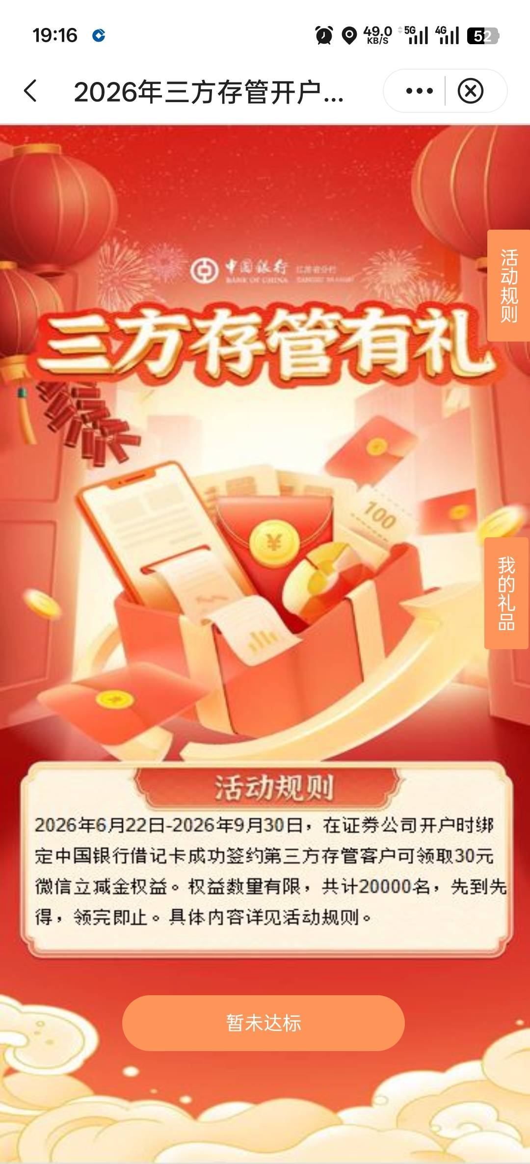 真是的，江苏存管周一中午换的预留，今天周五才进去活动页面，估计要明后天周六周日才77 / 作者:寂寞卡农开无主 / 