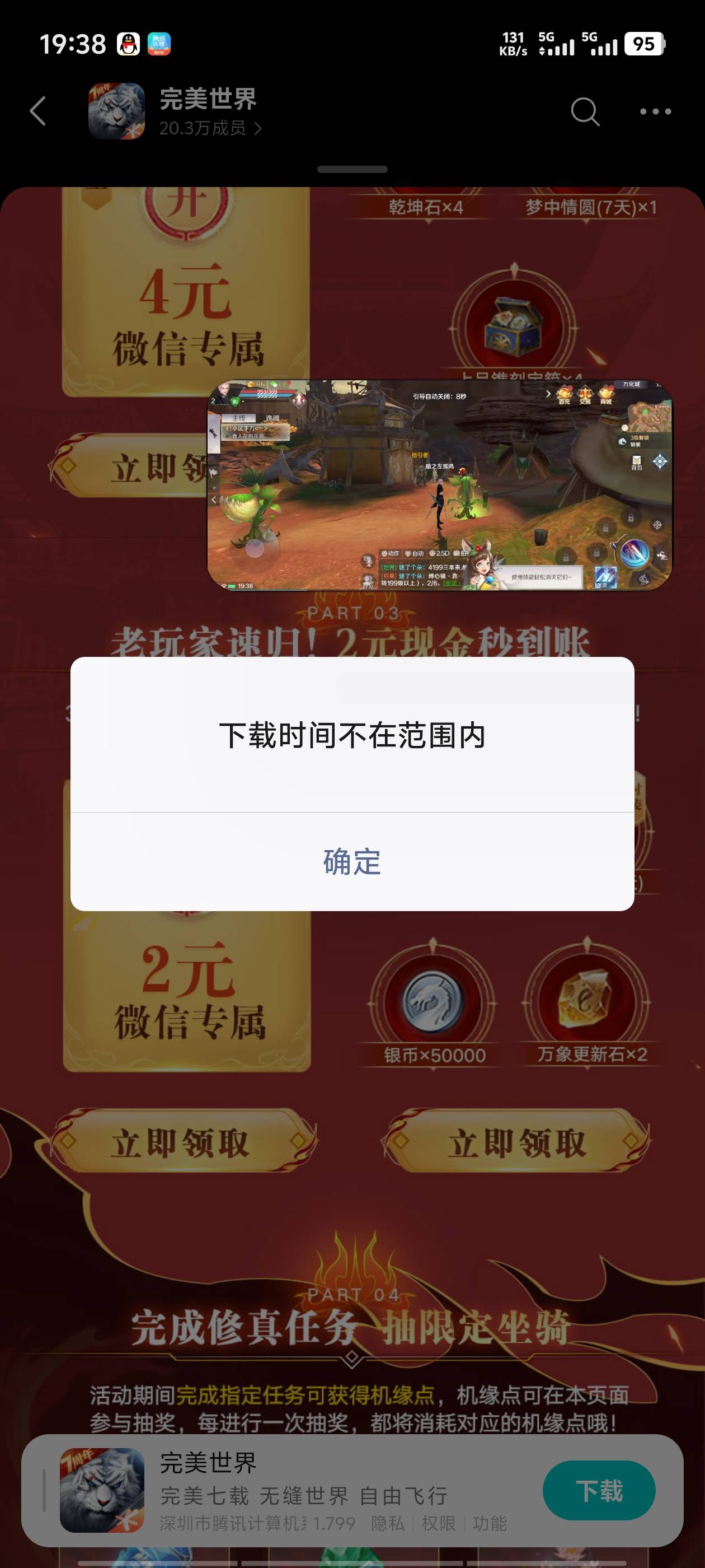 完美世界回归要下载完整包吗？真回归啊，领不了

22 / 作者:明天，你好y / 