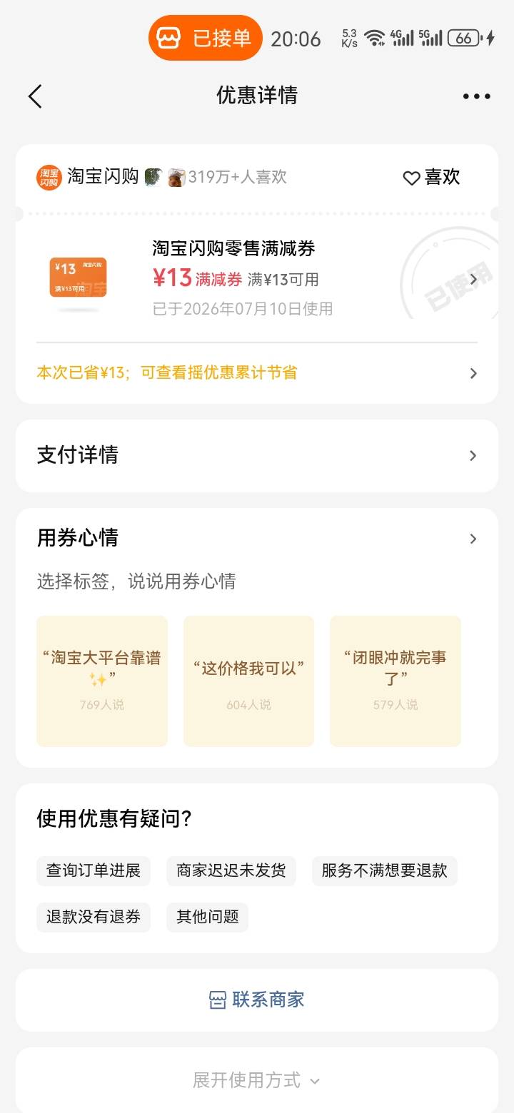 老哥们微信摇一摇这个13的零售券是可以叠加粤工会清凉券的，我江苏的下过两次单都抵扣88 / 作者:猛扇瘸子好嘴 / 