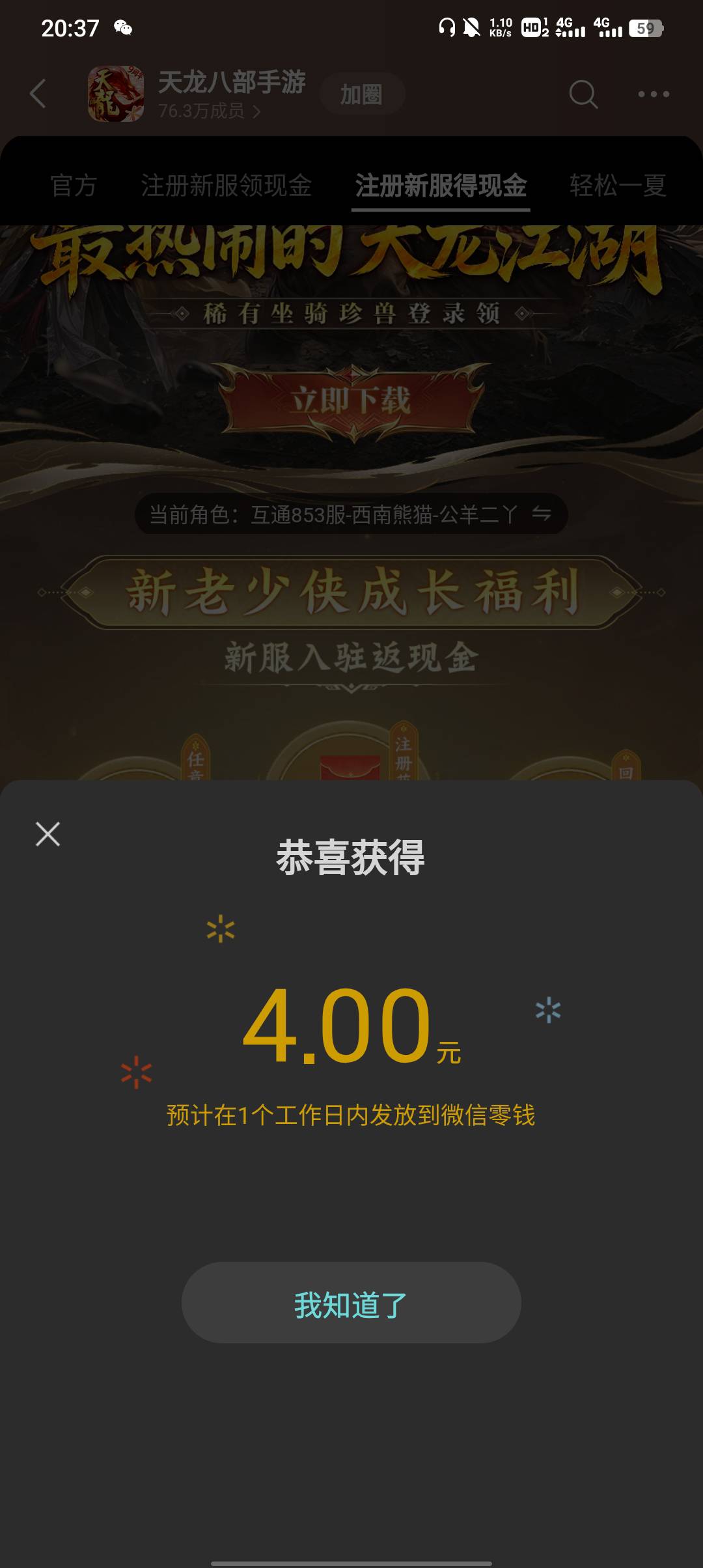 天龙还有，一日八

26 / 作者:不卡粉底液 / 