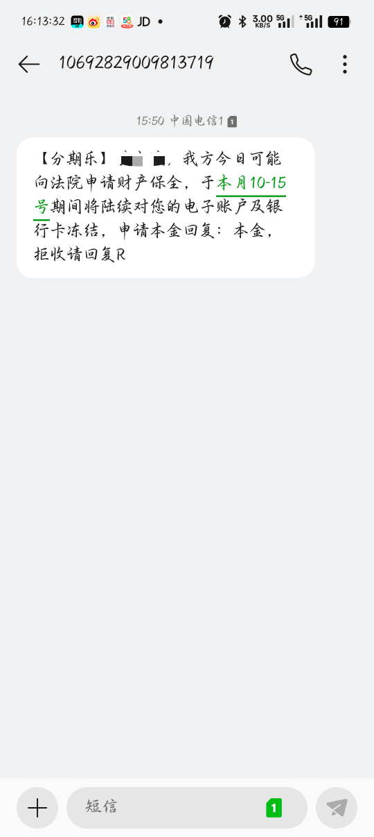 老哥们，分期乐逾期一年多了现在发短信说冻结我账户是不是真的，真的我就转移资金了

42 / 作者:你有啥实粒 / 