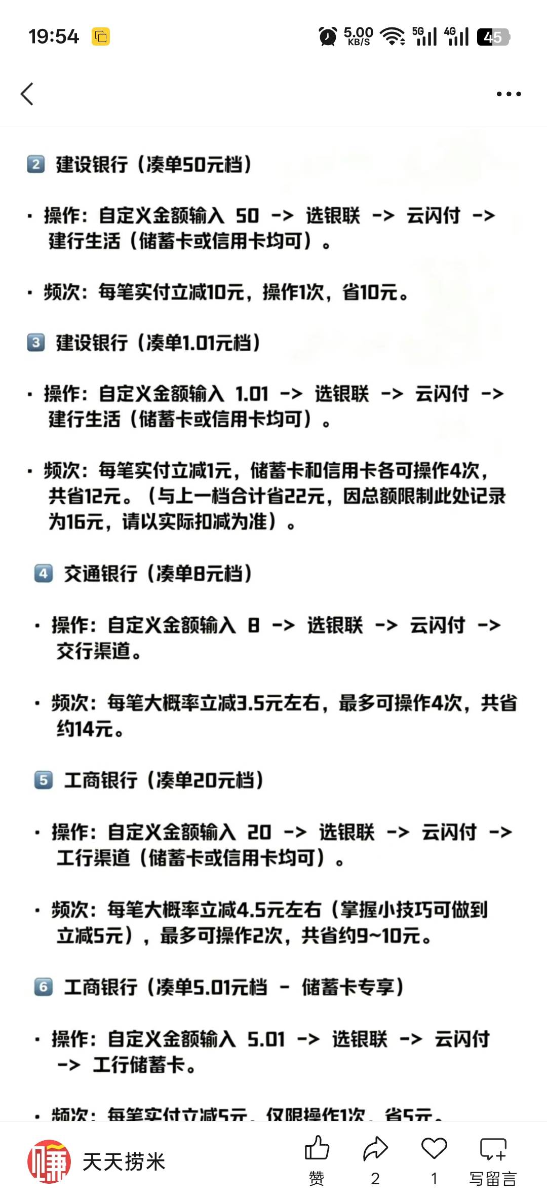 云网优惠
建行cxk和xyk每月各4次1.01-1

邮储云网5-1曰3次，️5次

恒丰app云网30优惠5 / 作者:寂寞卡农开无主 / 