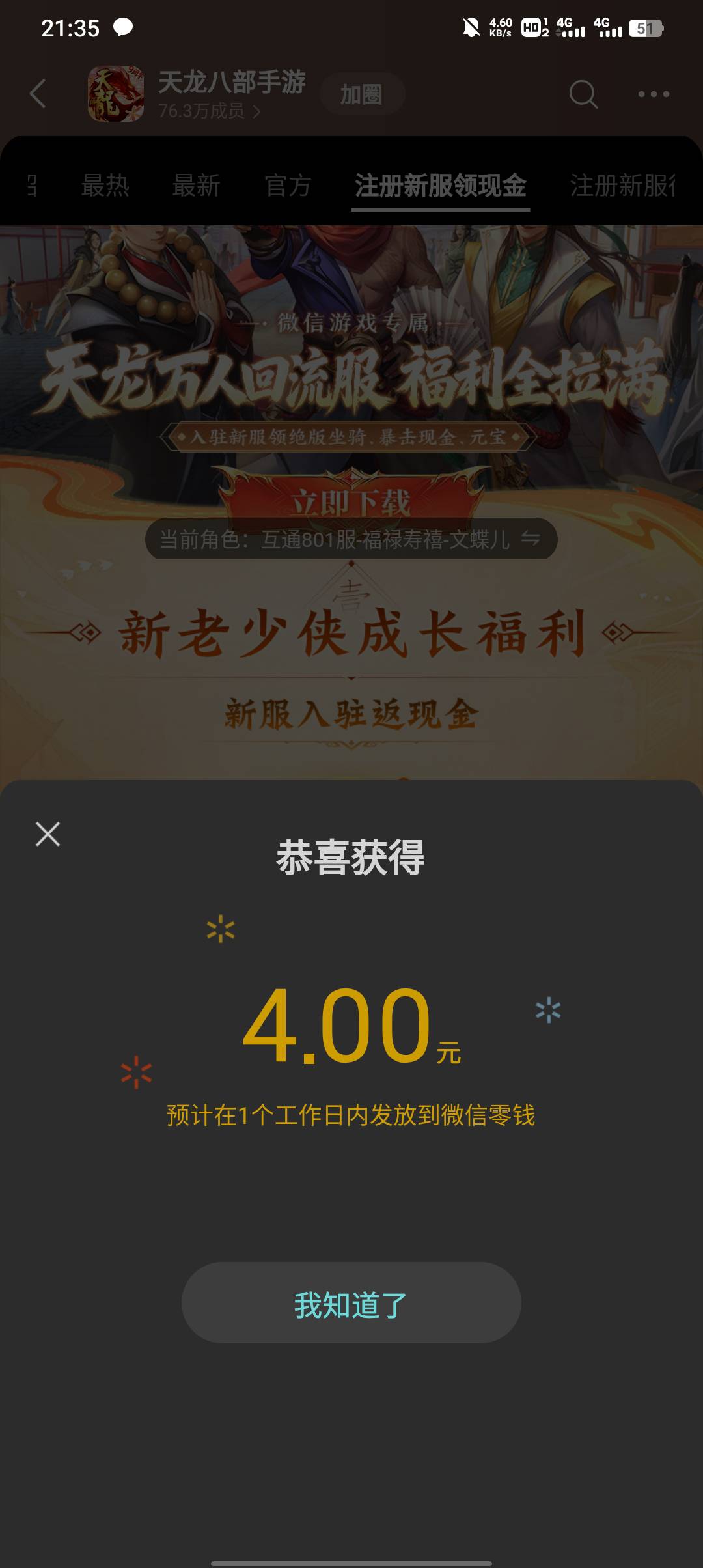 都不看历史贴的，天龙最热这里一个，上面一个两个链接，等级没限制解冻领完了


84 / 作者:不卡粉底液 / 