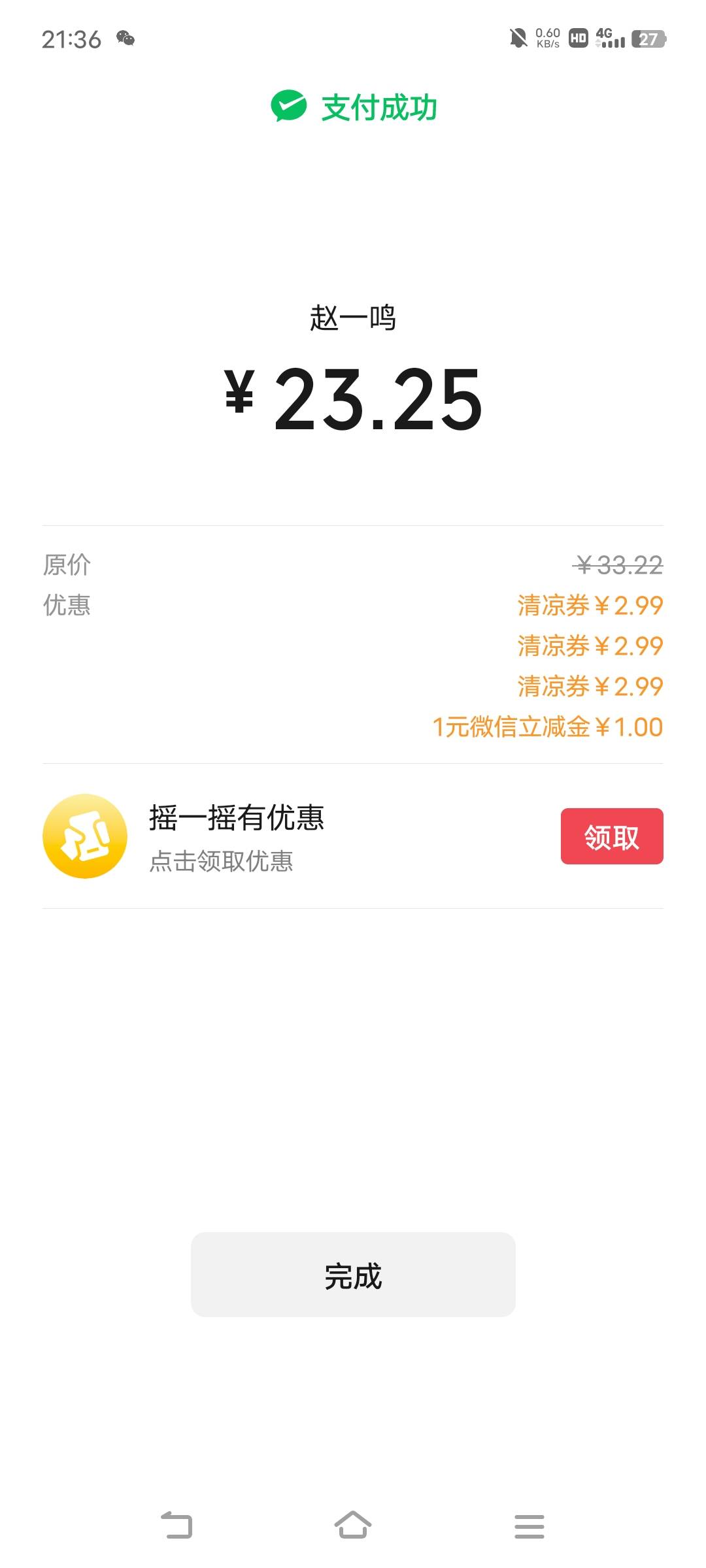 出来买零食把清凉券用掉

98 / 作者:广东移动客服 / 