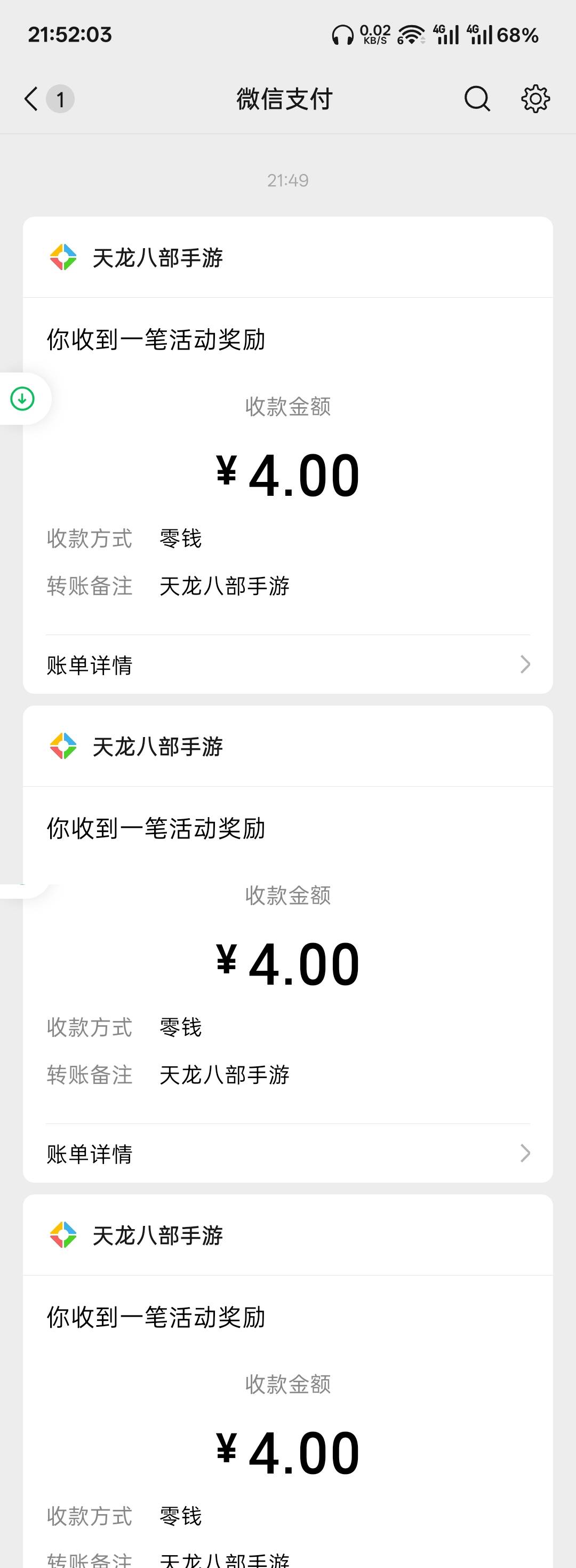 天龙八部新人12块 分别是7.10 5.13 6.30 不知道别的日期还有没有， 自测

65 / 作者:跟着看看吧 / 