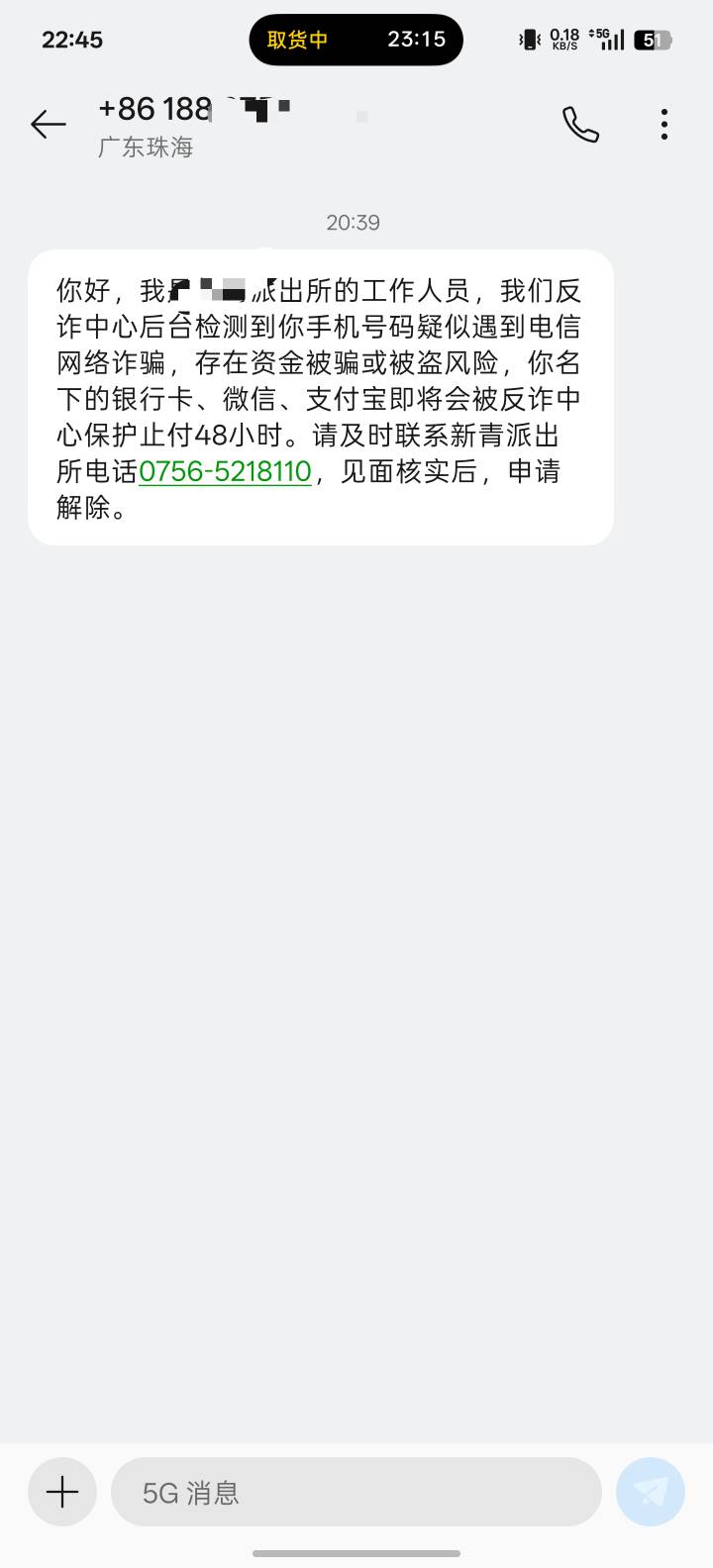 这真的假的 刚点了个外卖 目前还能用 发短信前打了个电话给我 一直说要我见面核实 我58 / 作者:大象放冰箱 / 