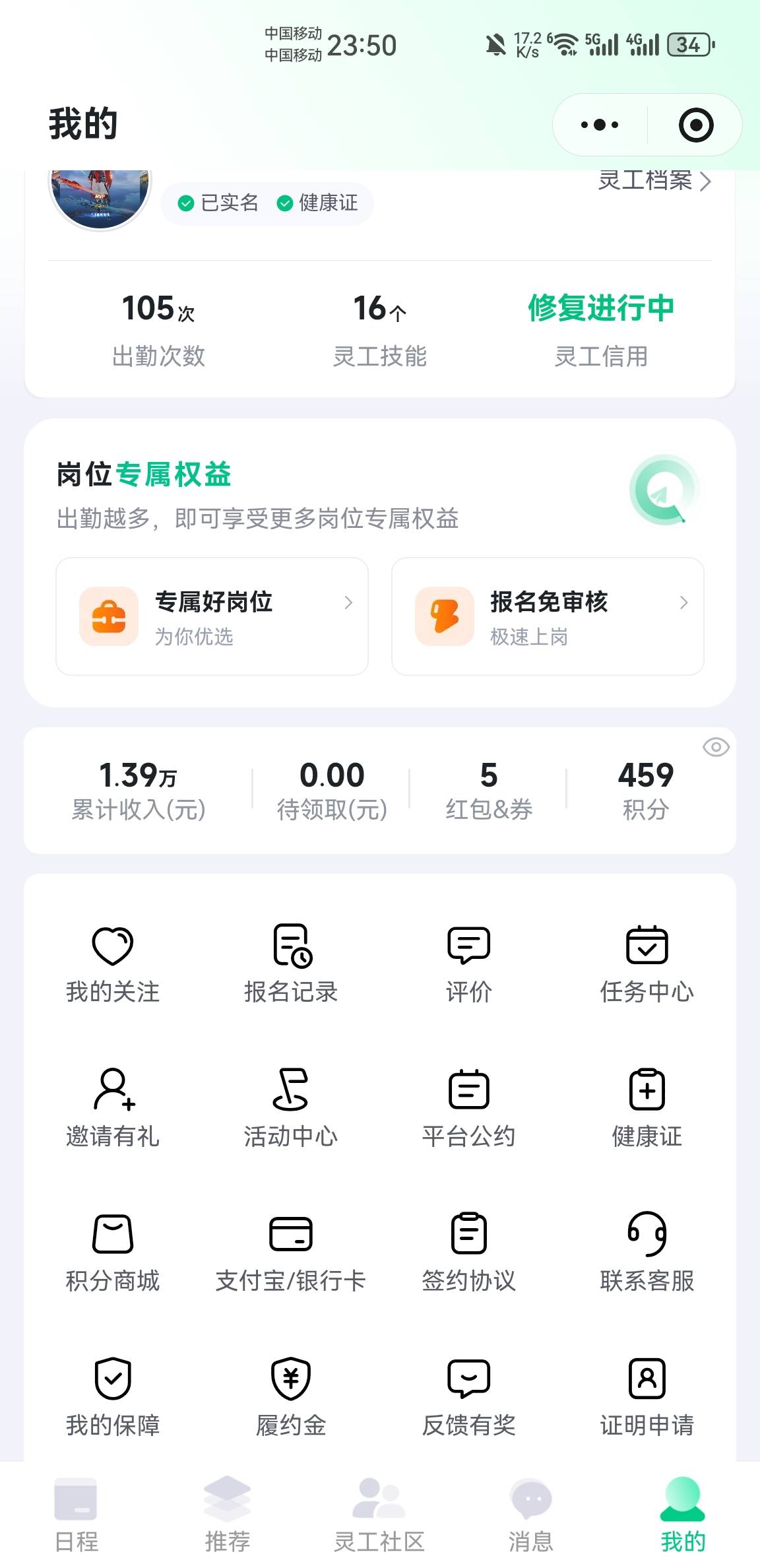 老哥们，给大家推荐灵工打卡小程序，打卡秒到秒提现。


1 / 作者:东八区大佬 / 