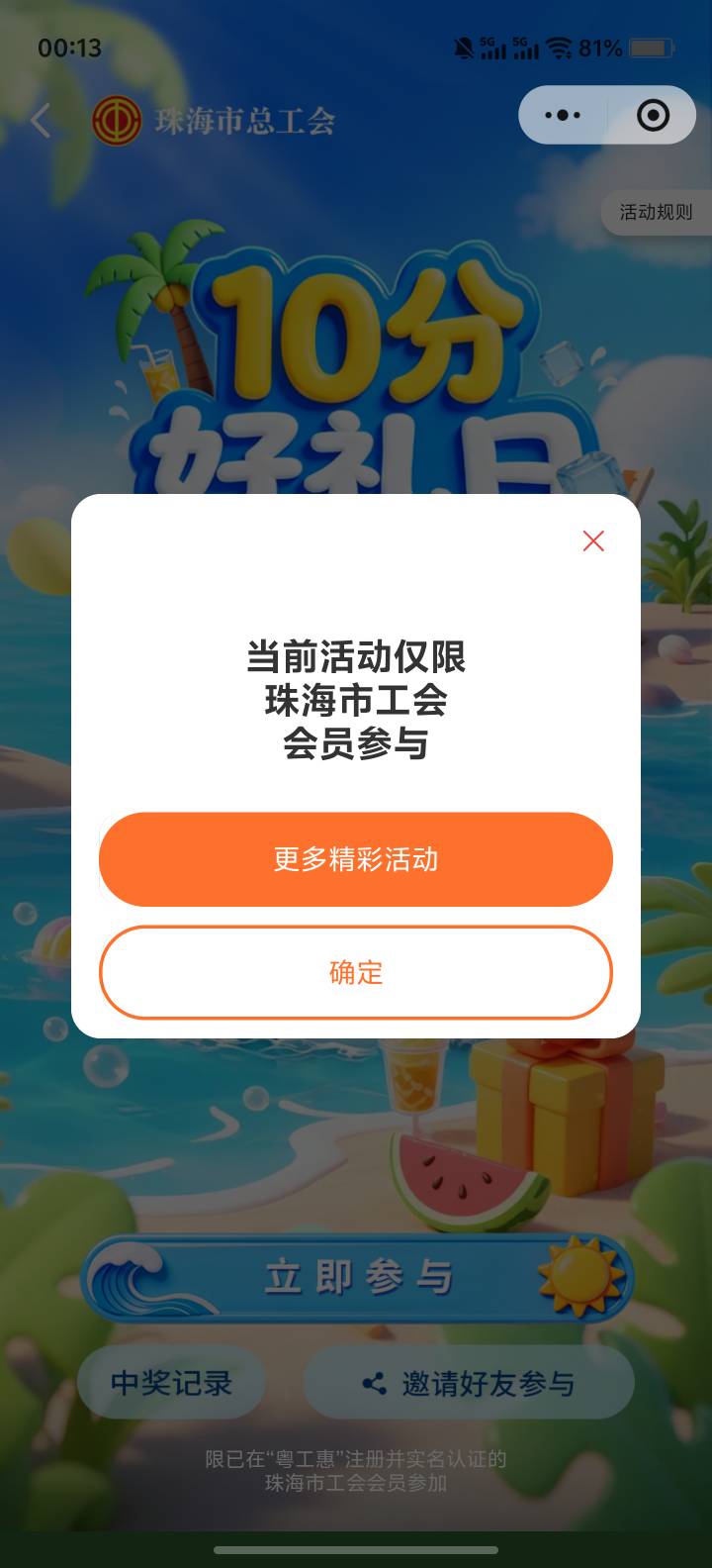 老哥们为啥我参加不了这个故活动


63 / 作者:男人永卟言败 / 