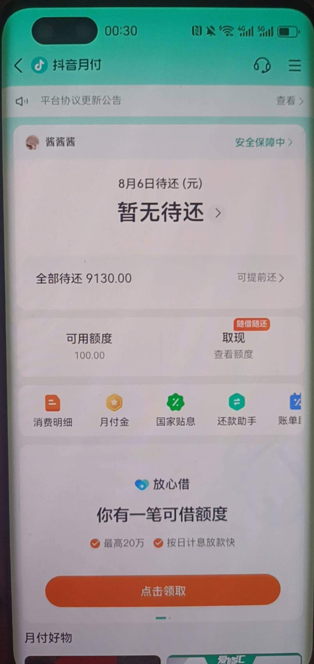前天看了老哥发的帖子，月付卡黄金成功。也去试了下。原来额度200用完不让用了，看老47 / 作者:老黑子 / 