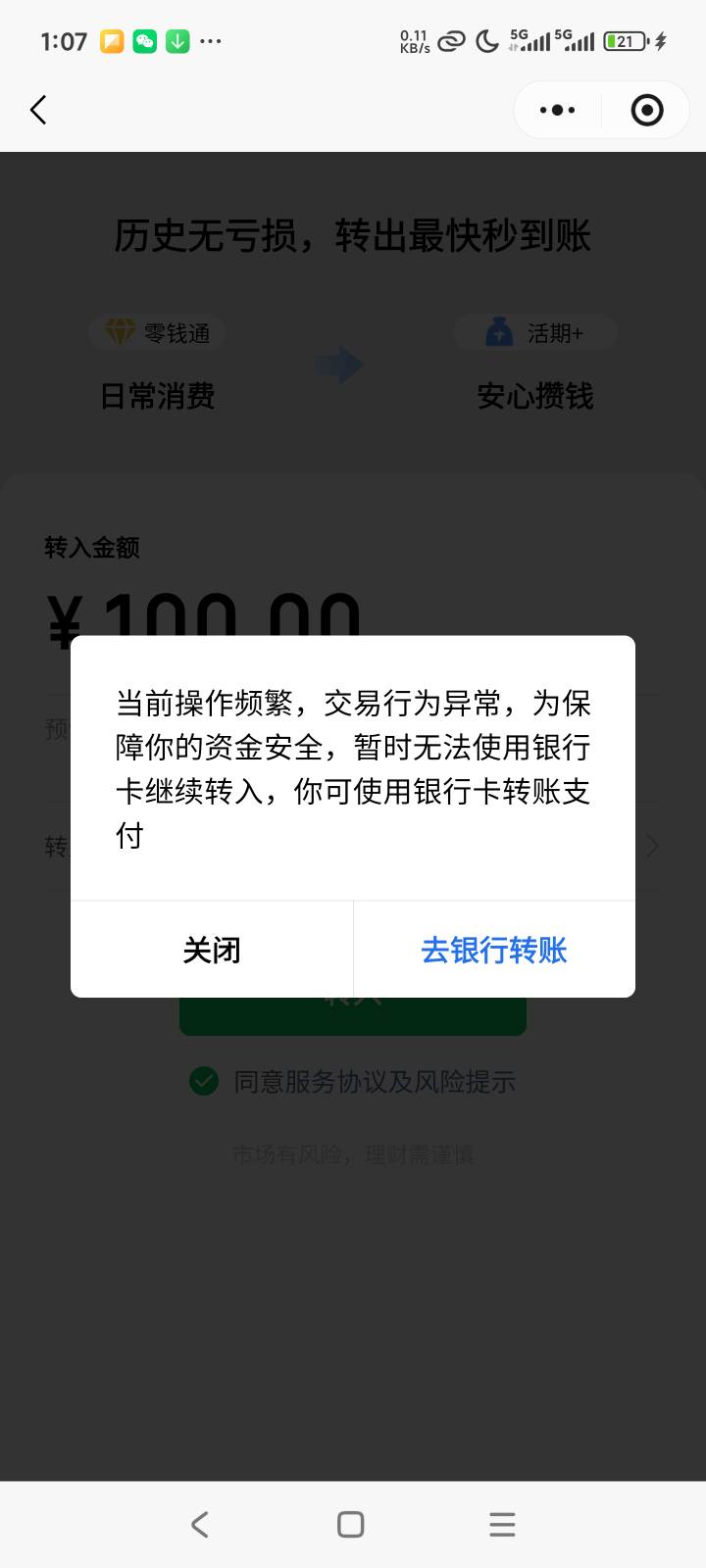 微信零钱通全部这样了能解决吗，刷一个废一个

28 / 作者:露西亚的鱼 / 