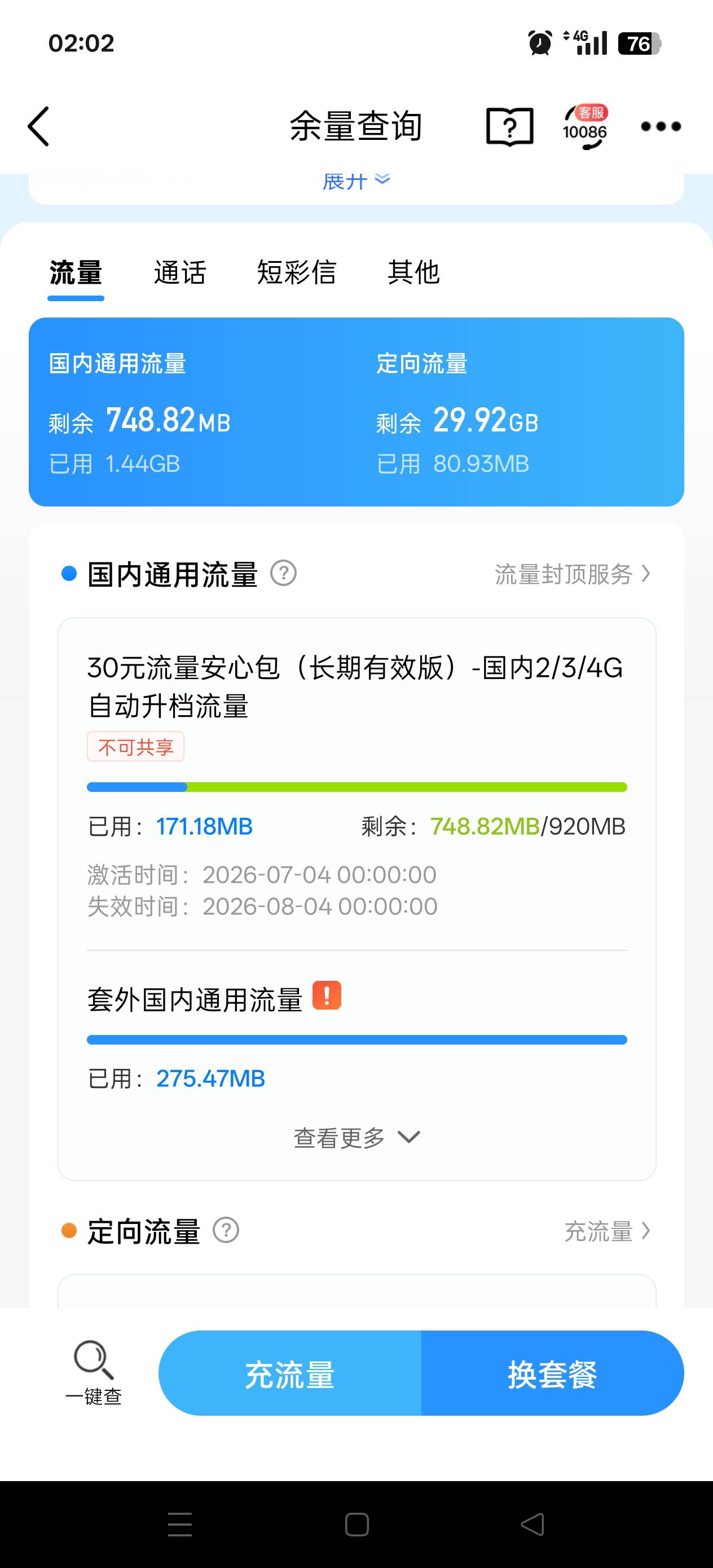 cs移动，就超了100m流量 直接给我弄个30元900mT餐 现在欠费29块  这种明天大战客服能15 / 作者:我只管鲁毛 / 
