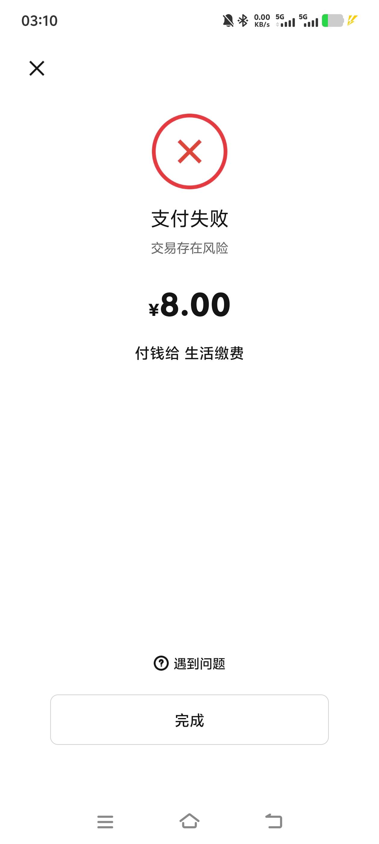 昨天刚开的上海数币小号，不让支付怎么办？有办法破解吗？试了扫码和缴费都不行

28 / 作者:散而为雨99 / 