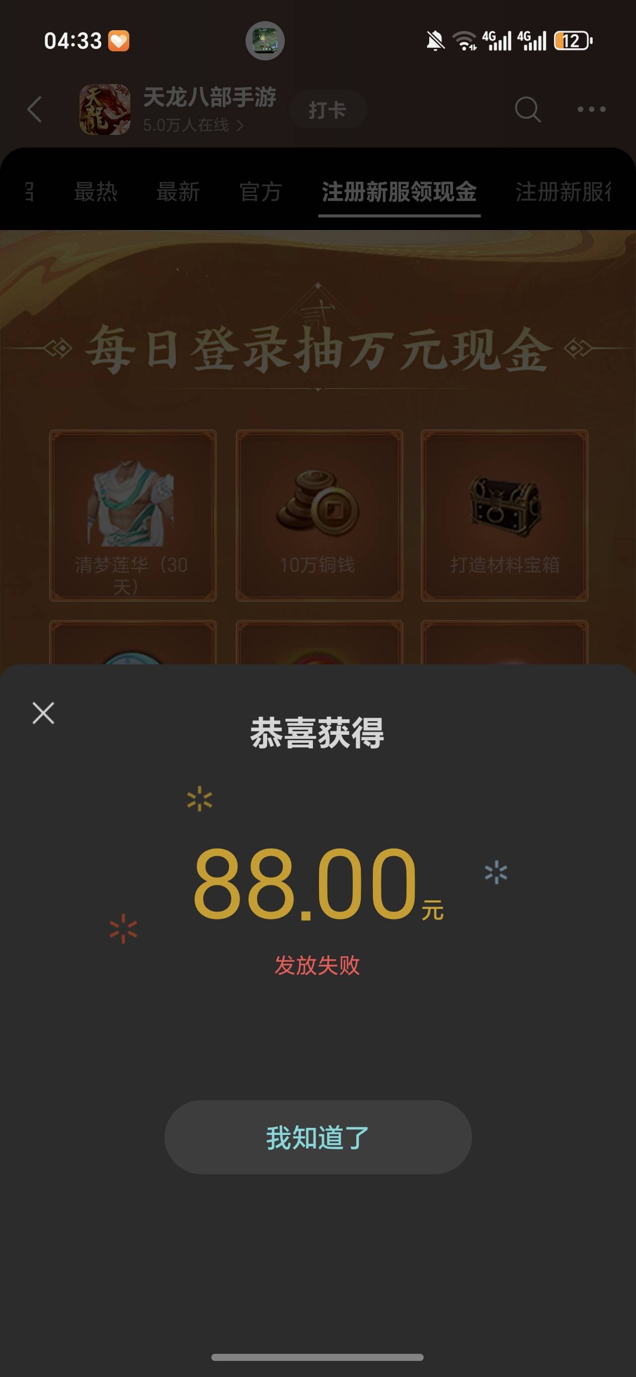 老哥们这个发放失败怎么二次领取呀 求老哥指导一下

10 / 作者:我囿一百块。 / 