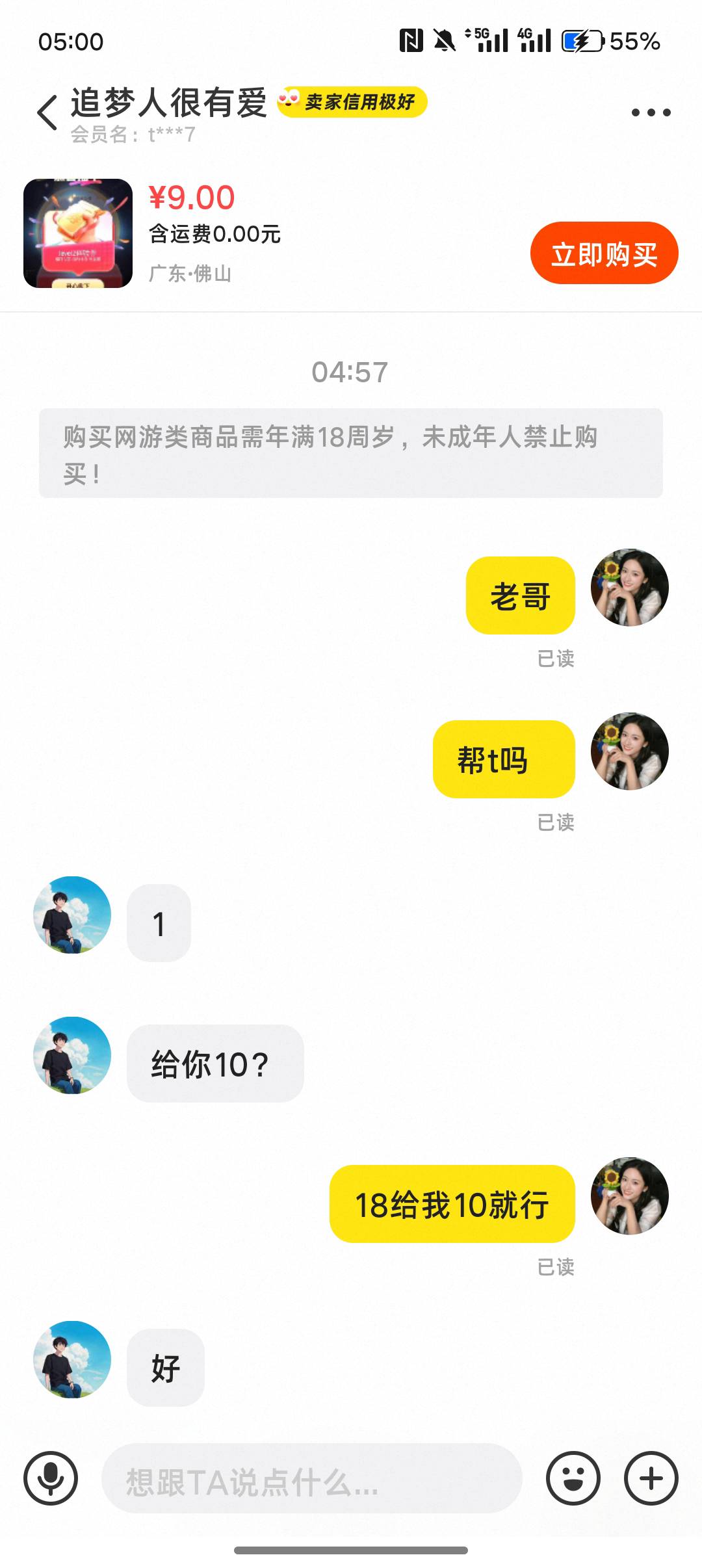 谢谢老哥帮我t了  我去买两包泡面吃   真是好人  我找不到t的换不了现金  老哥一路长20 / 作者:挂壁老哥gg / 