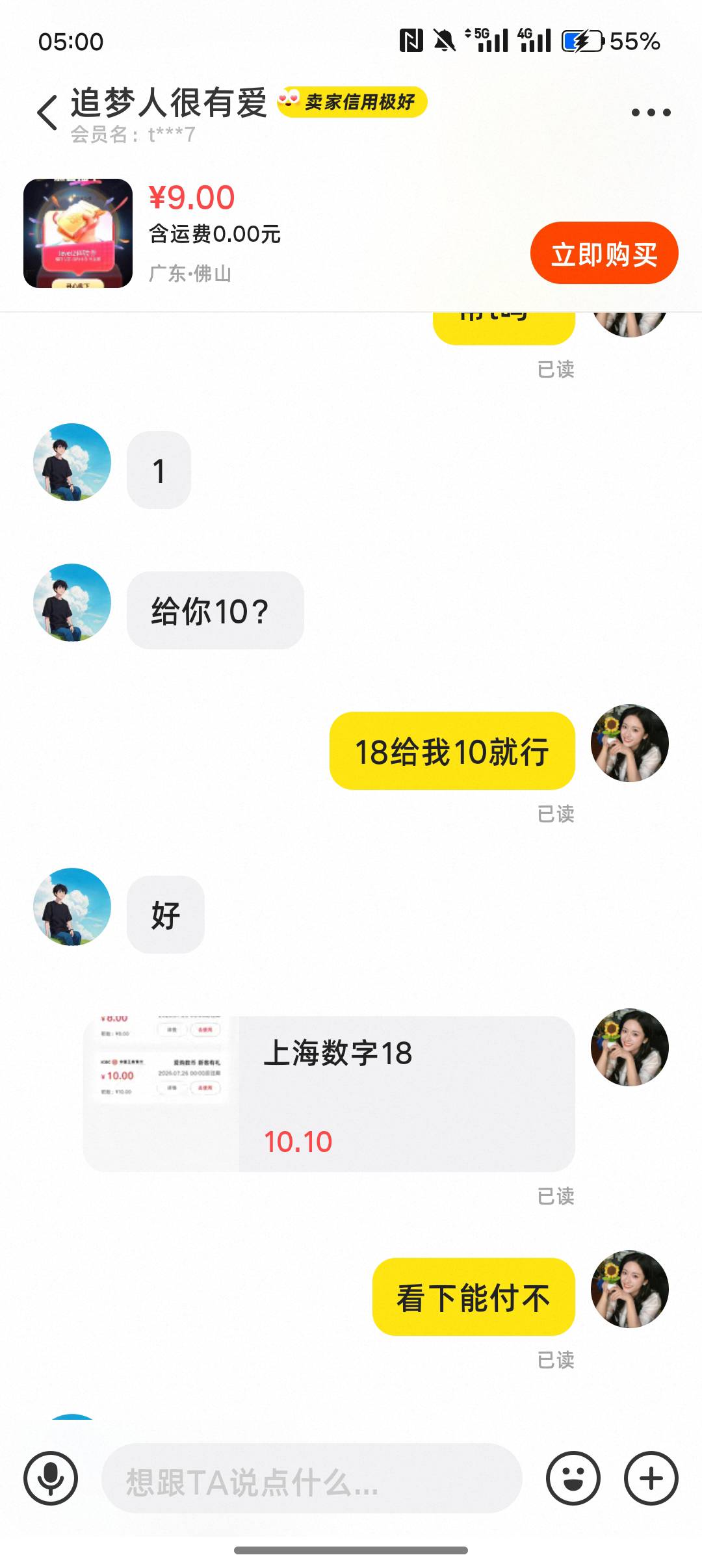 谢谢老哥帮我t了  我去买两包泡面吃   真是好人  我找不到t的换不了现金  老哥一路长86 / 作者:挂壁老哥gg / 