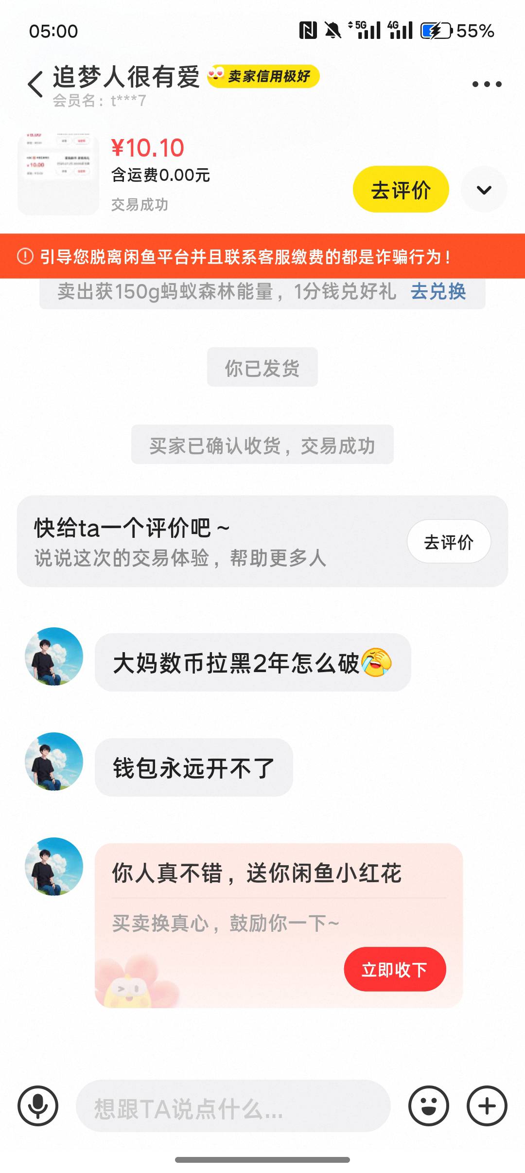 谢谢老哥帮我t了  我去买两包泡面吃   真是好人  我找不到t的换不了现金  老哥一路长42 / 作者:挂壁老哥gg / 