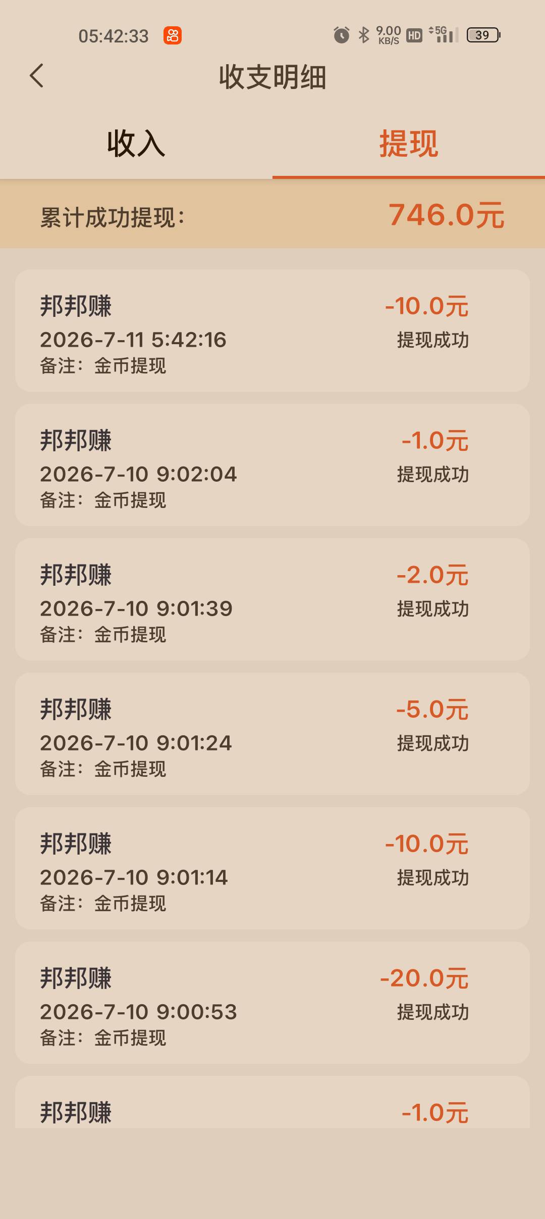 邦邦不行了啊，补贴少了。

53 / 作者:村标米莱狄 / 