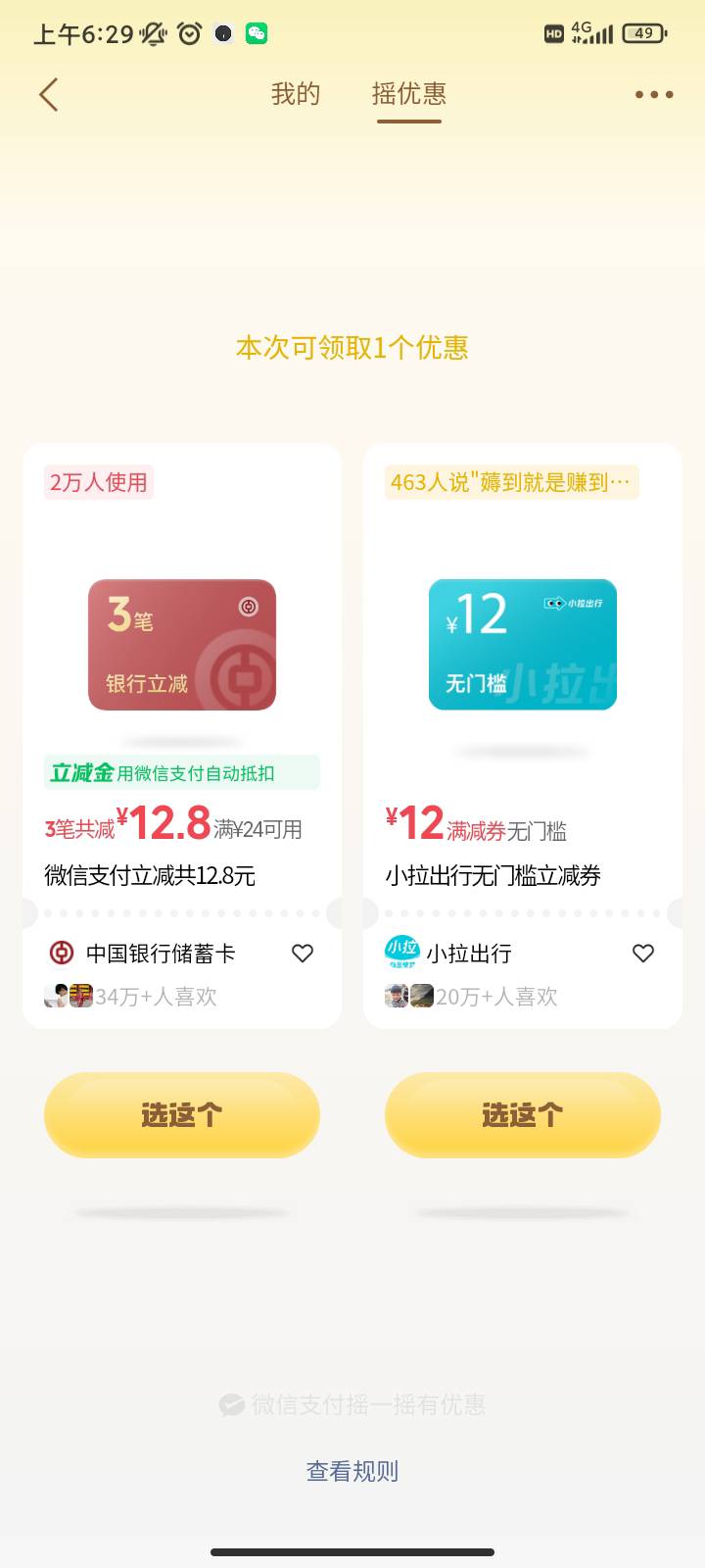 果然水都是扎堆来的，看了老哥摇出来就去摇，9.5毛，别问为什么9.5。因为根本攒不到1247 / 作者:你刀哥哥呀 / 