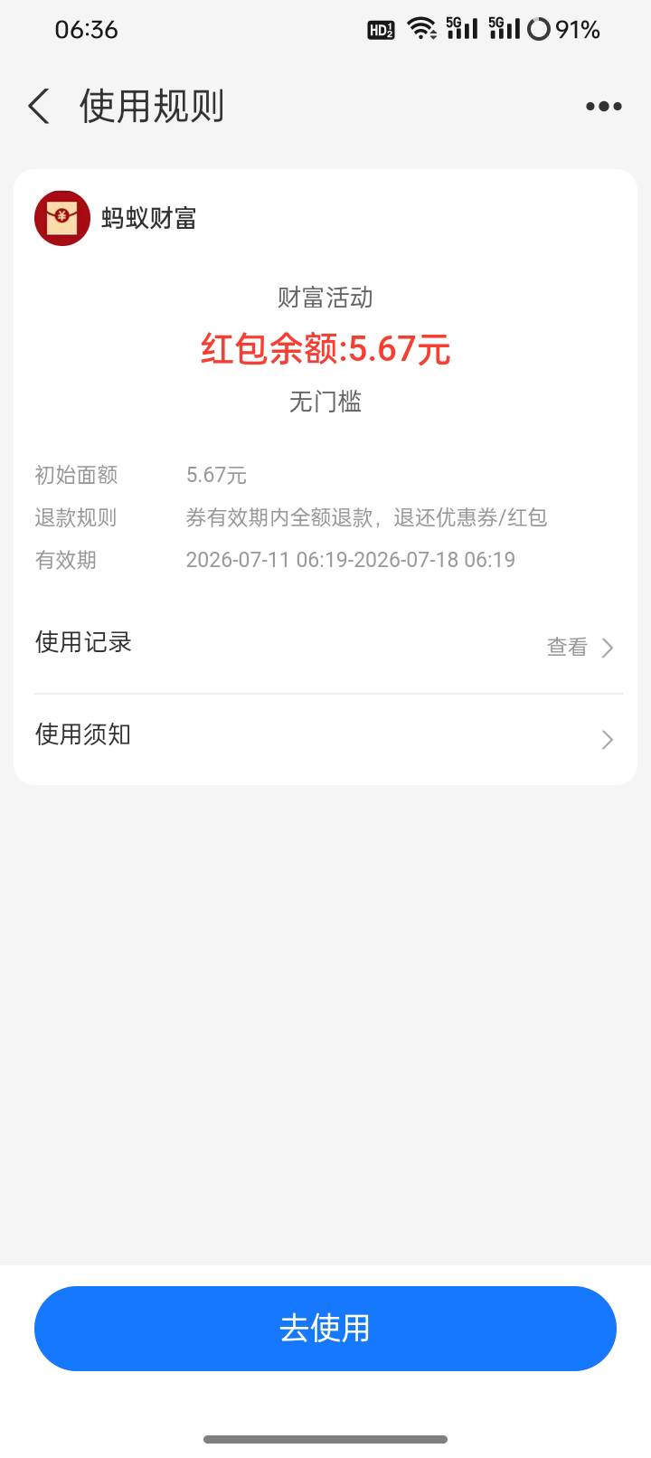 谁知道支付宝财富宠粉节的收益消费红包怎么T出来吗？

93 / 作者:苍穹之巅 / 
