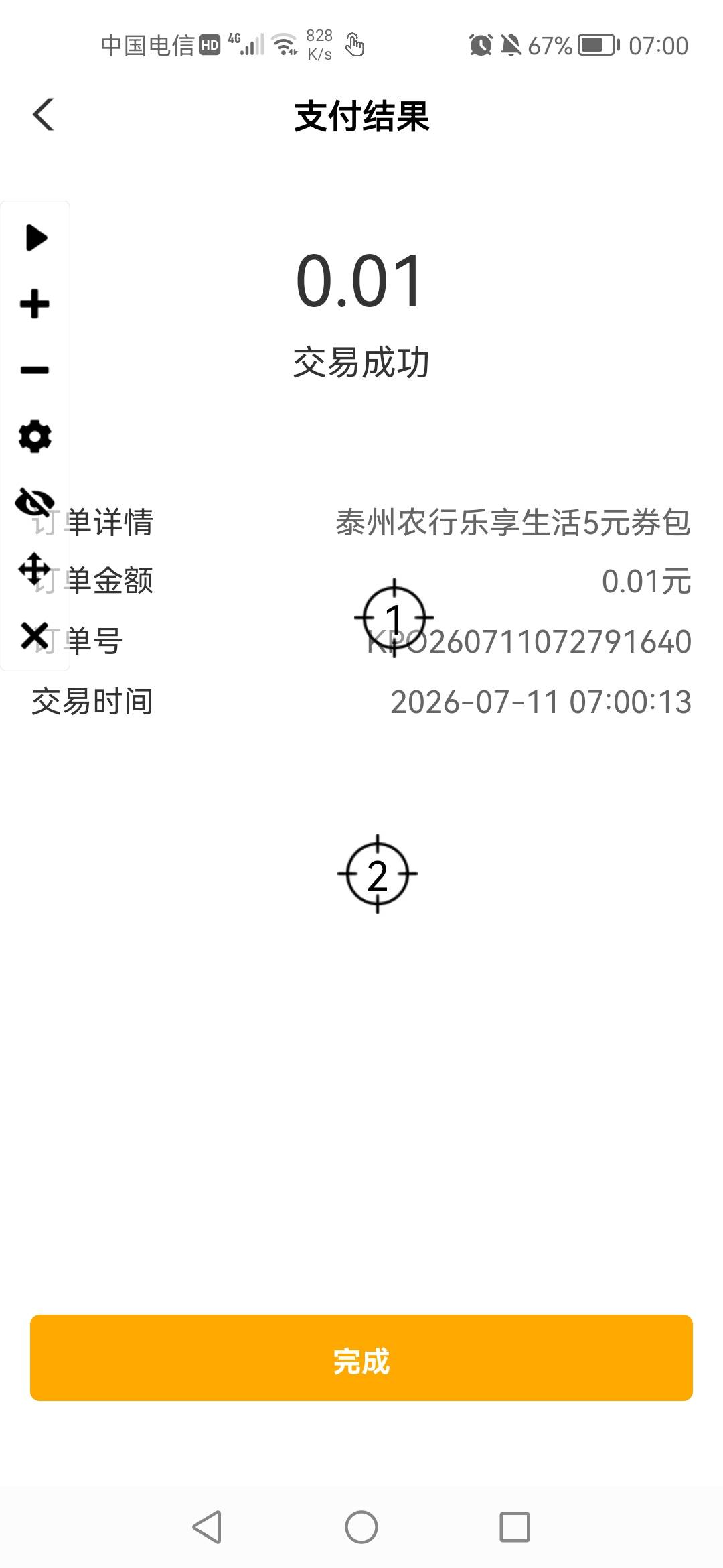 泰州抢到了

4 / 作者:老实人的呢 / 