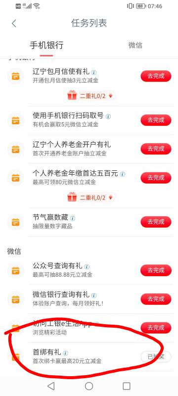 老哥们，江苏工行首绑限卡不？

46 / 作者:上来看看 / 