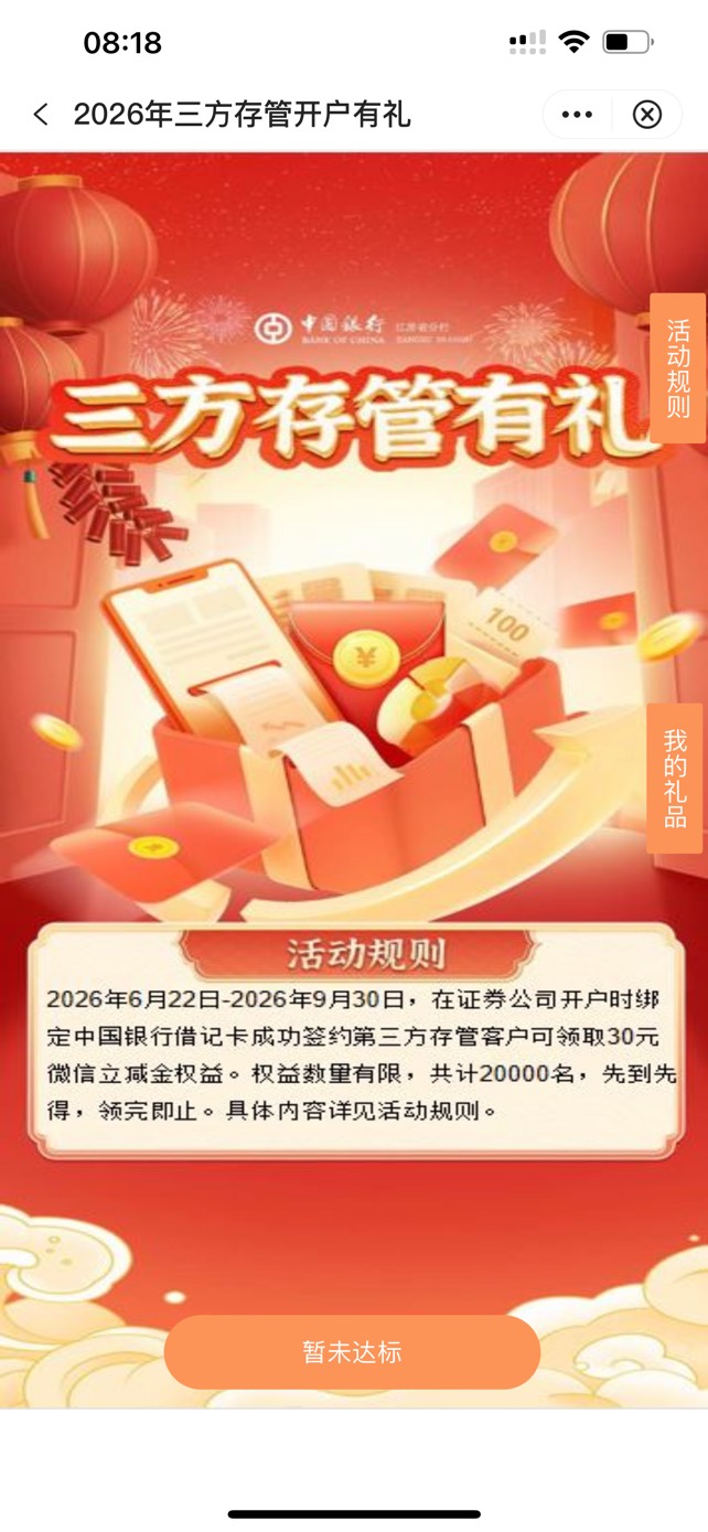 江苏第二次换绑后显示特邀，等了一星期怎么显示未达标？还需要在更换存管？

42 / 作者:753894760 / 