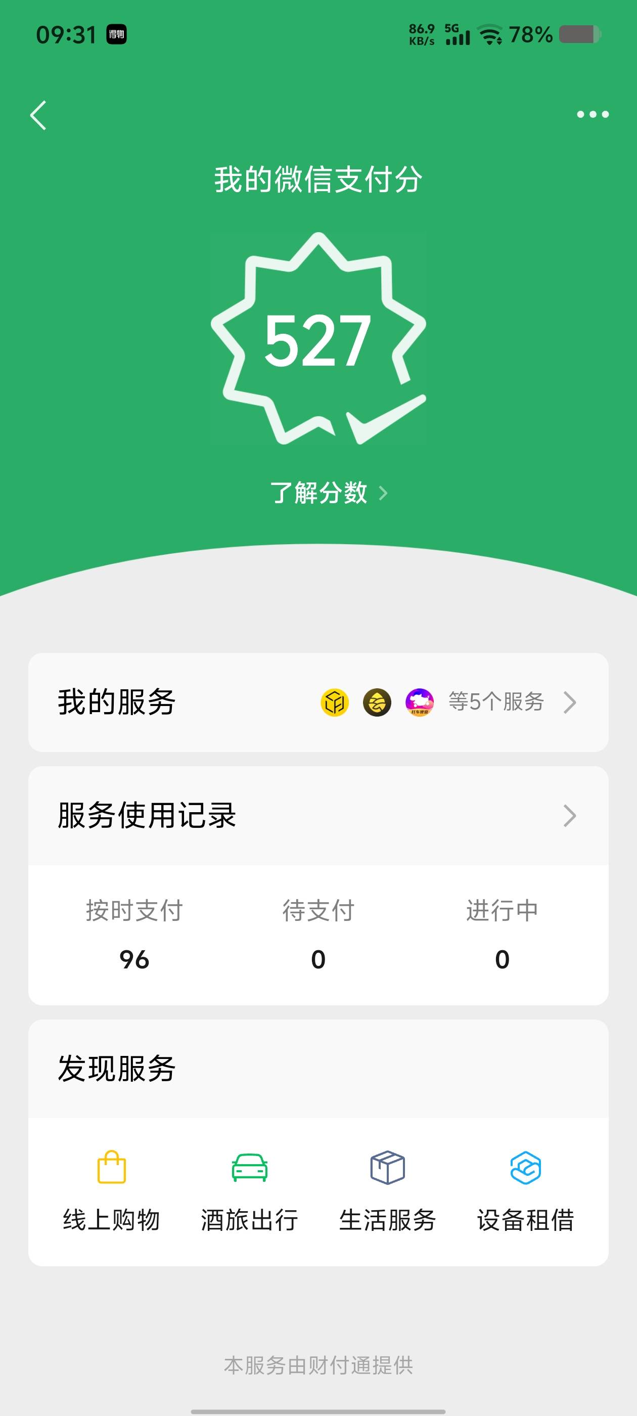 老哥们这个芝麻分在卡农是什么水平


73 / 作者:廖哥福利 / 