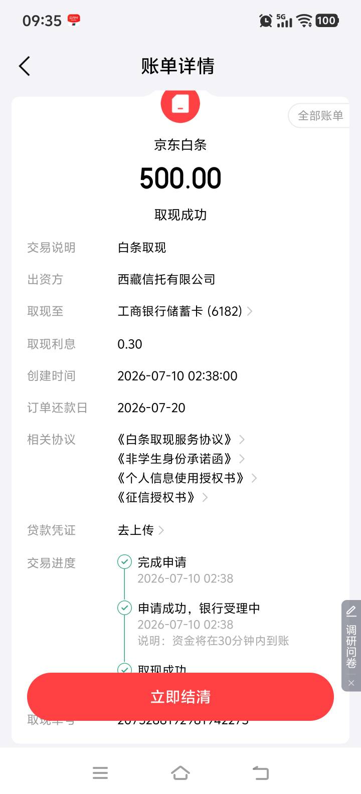 金条下了，前天借没通过，今天秒到。白条取现，也下了


79 / 作者:吐泡泡的可乐 / 