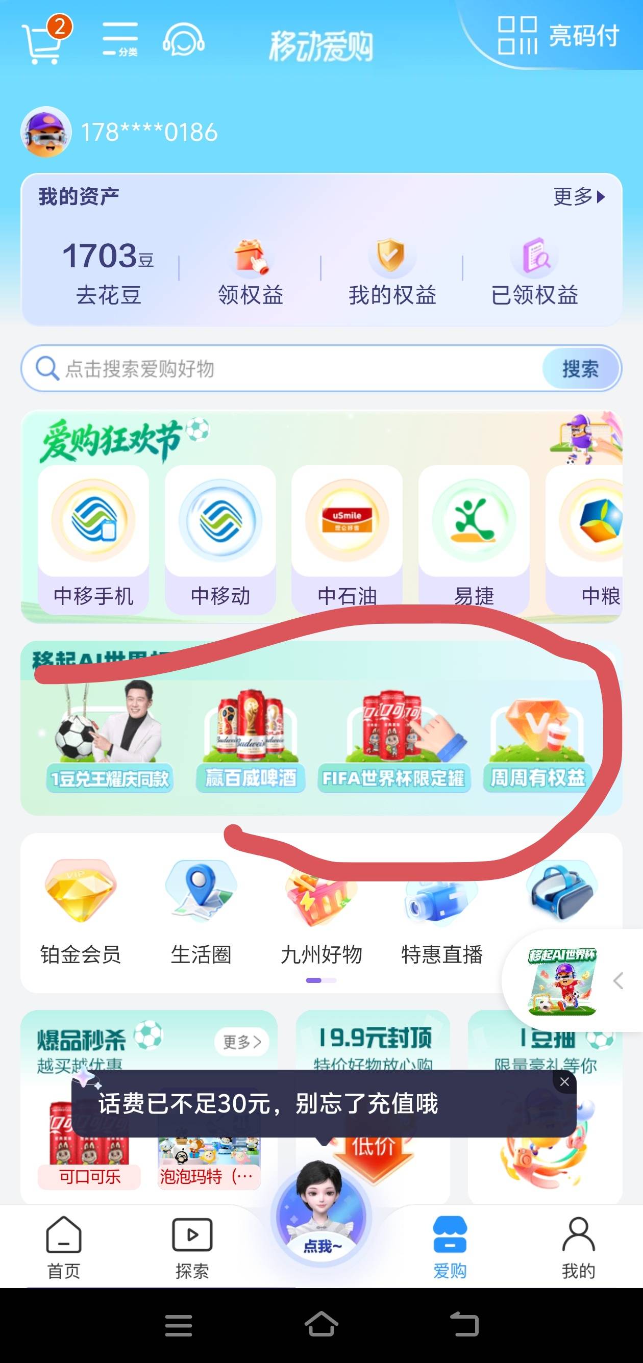 移动白P一个月视频会员或者音乐会员白P中国移动app世界杯爱购活动
1订购随心会员包都19 / 作者:张亭亭bmd / 