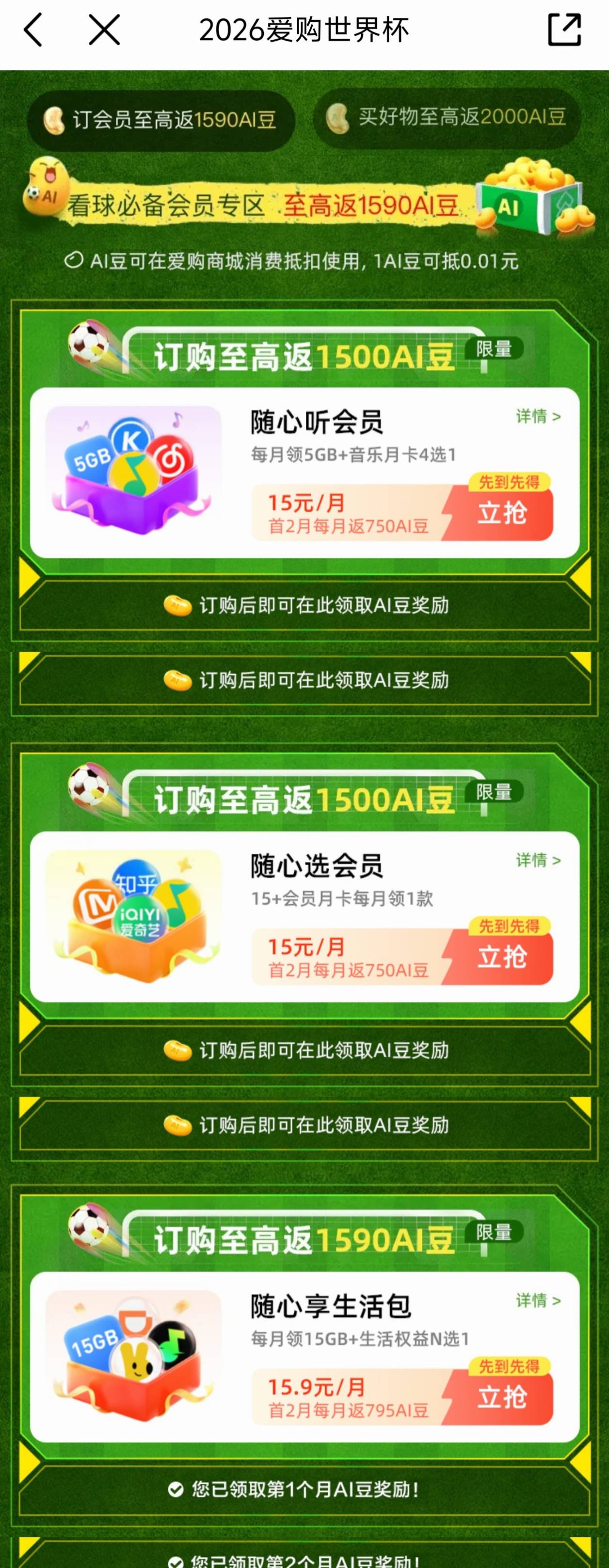 移动白P一个月视频会员或者音乐会员白P中国移动app世界杯爱购活动
1订购随心会员包都39 / 作者:张亭亭bmd / 