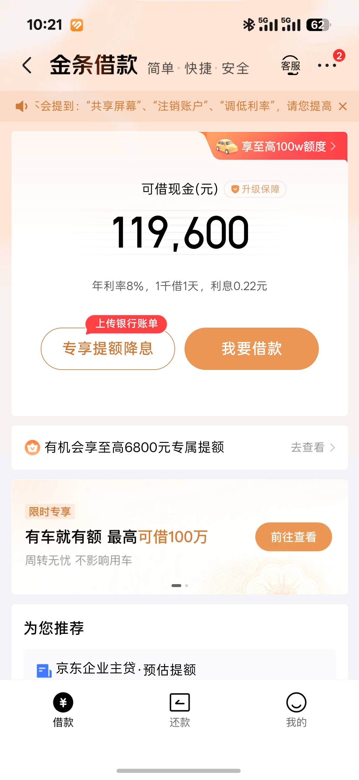 白条取现，利率9左右，额度2.99w，白条本体只有100额度，看利率低拿1w再说


16 / 作者:andless / 