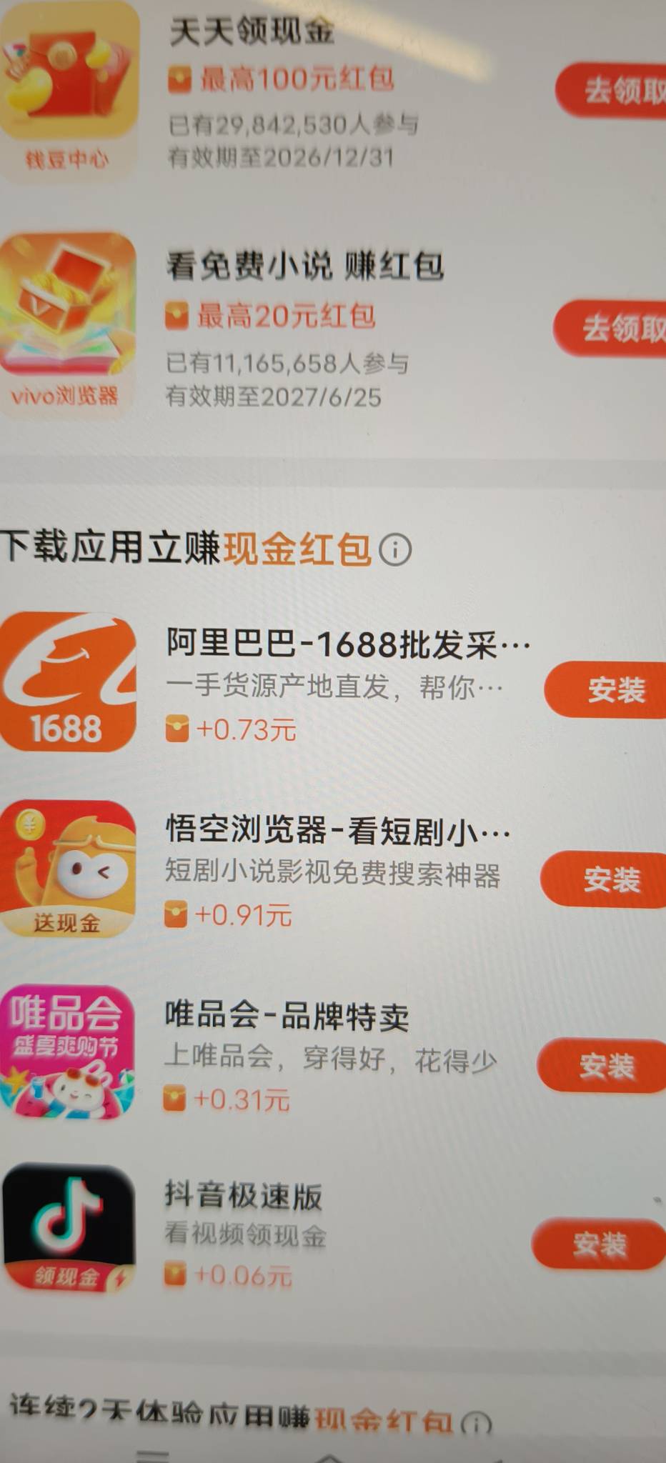 oppo拉黑了，又到vivo 给了，这几天每天稳定2块起步，一天一瓶2块清蓝水


76 / 作者:扛不住了老哥们 / 