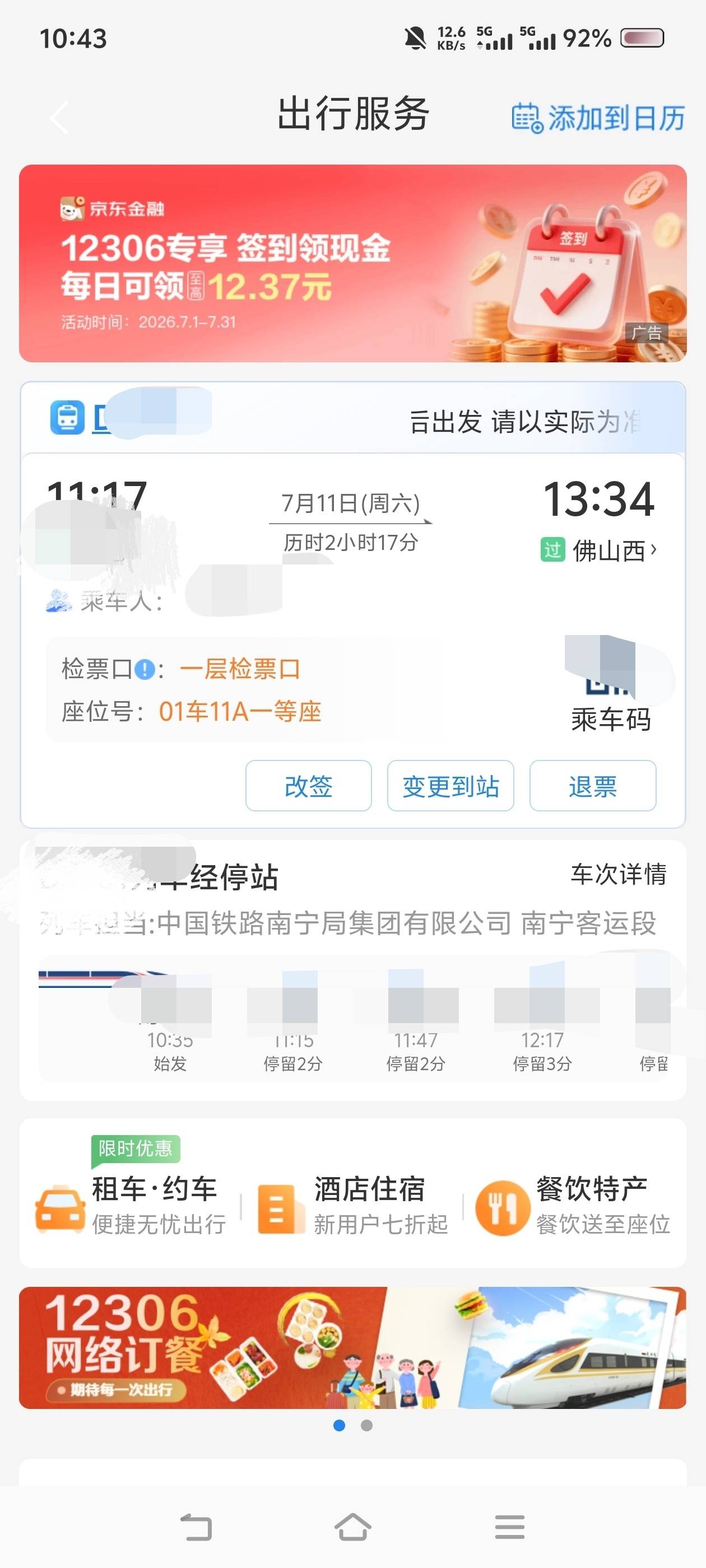 老哥们第一次坐高铁，这个座位号怎么看？

54 / 作者:苏幼晴 / 