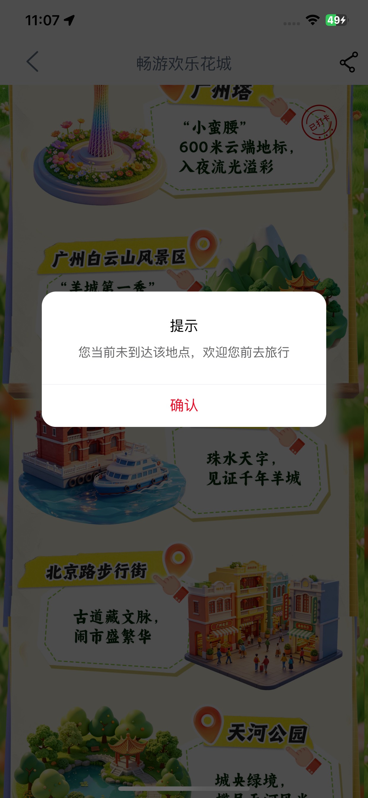 只有我选的打卡广州吗 没注意看，早知道选南粤了，只有广州塔打卡成功了 其他都是失败73 / 作者:我是大韭菜 / 