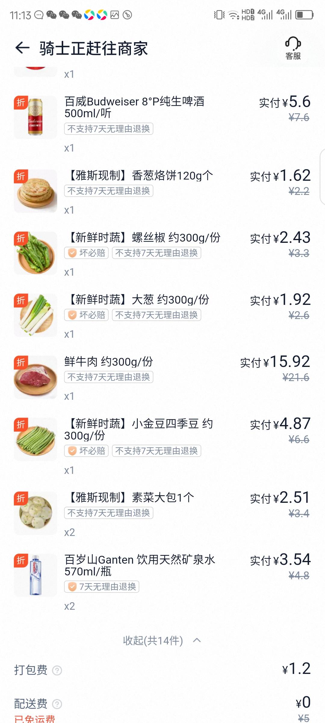 买点菜，中午做点菜，超市居然怡宝农夫娃哈哈都卖完了，看来好多人在囤水也不知道干嘛49 / 作者:红菜苔 / 