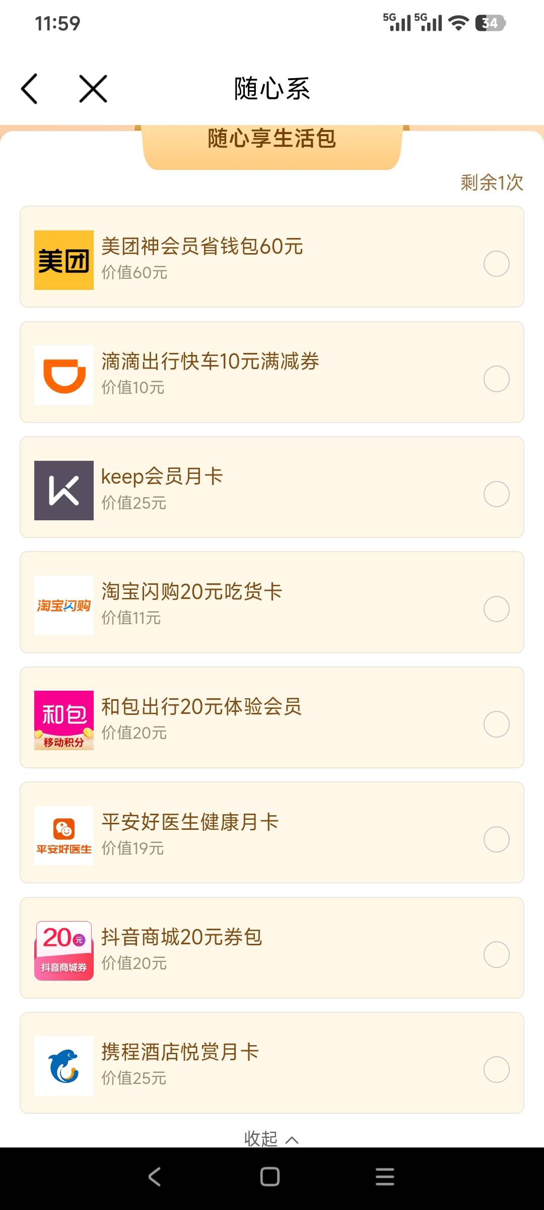 老哥们冲啊移动爱购。选那个20的交通卡。然后用送的爱豆兑换话费



75 / 作者:李二牛 / 