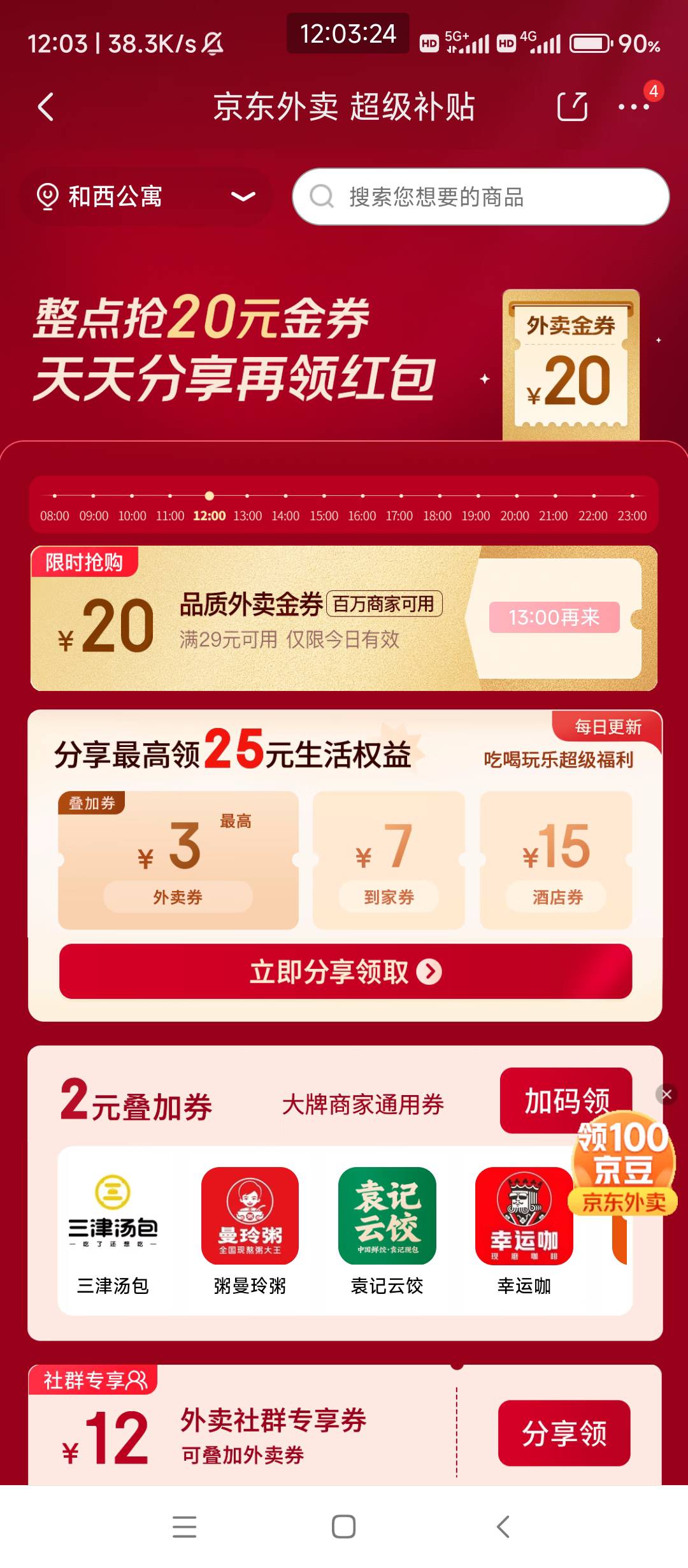 京东秒送29-20怎么秒没换一个号又有，这是黑了还是有领取上限

89 / 作者:缘分啊啊 / 