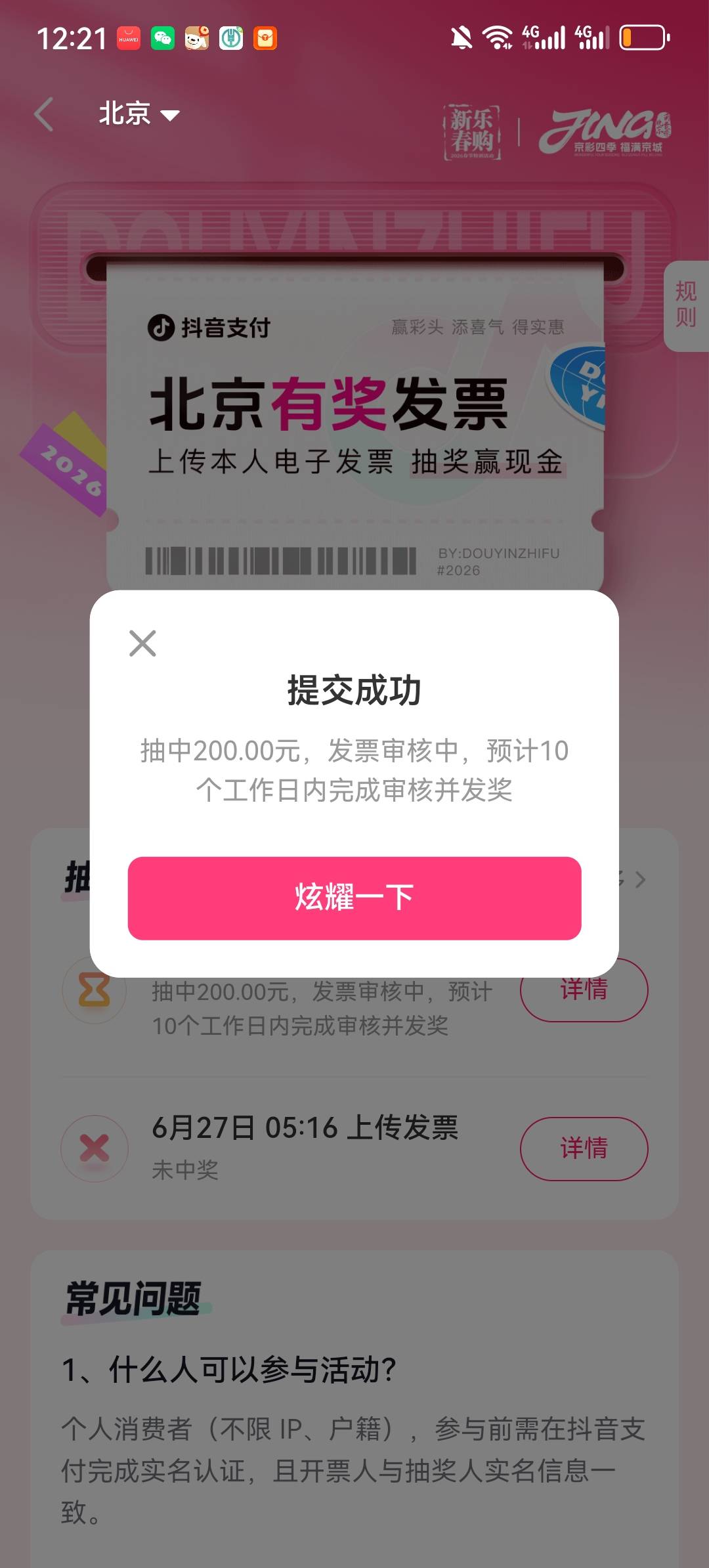 有没老哥给我一张抖音抽奖中奖记录图片有用最好大奖记录
17 / 作者:土豆英雄 / 